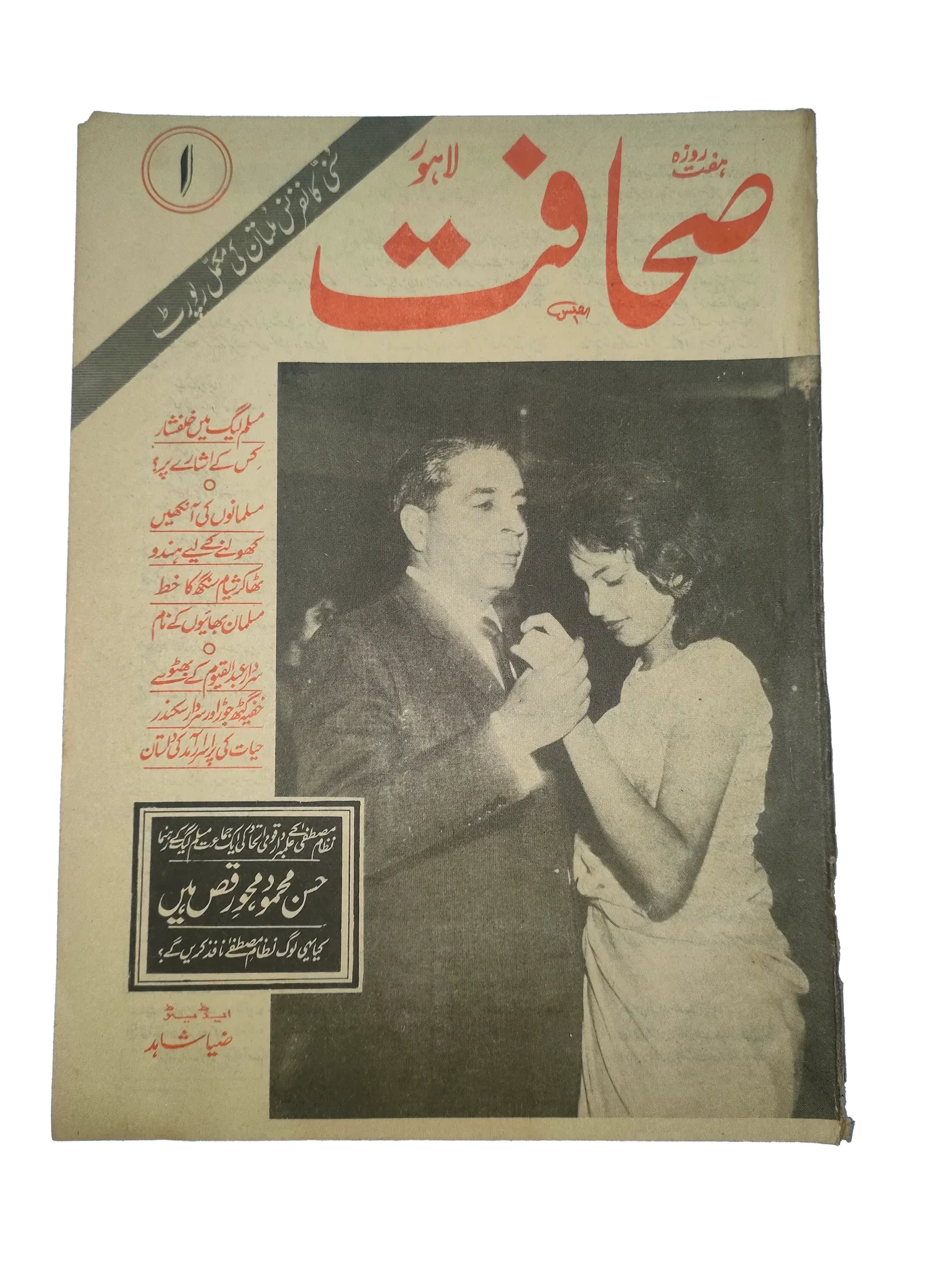 17 Issues of Weekly Sahafat Magazine (1977-1978, Pakistan, Urdu) - KHAJISTAN™