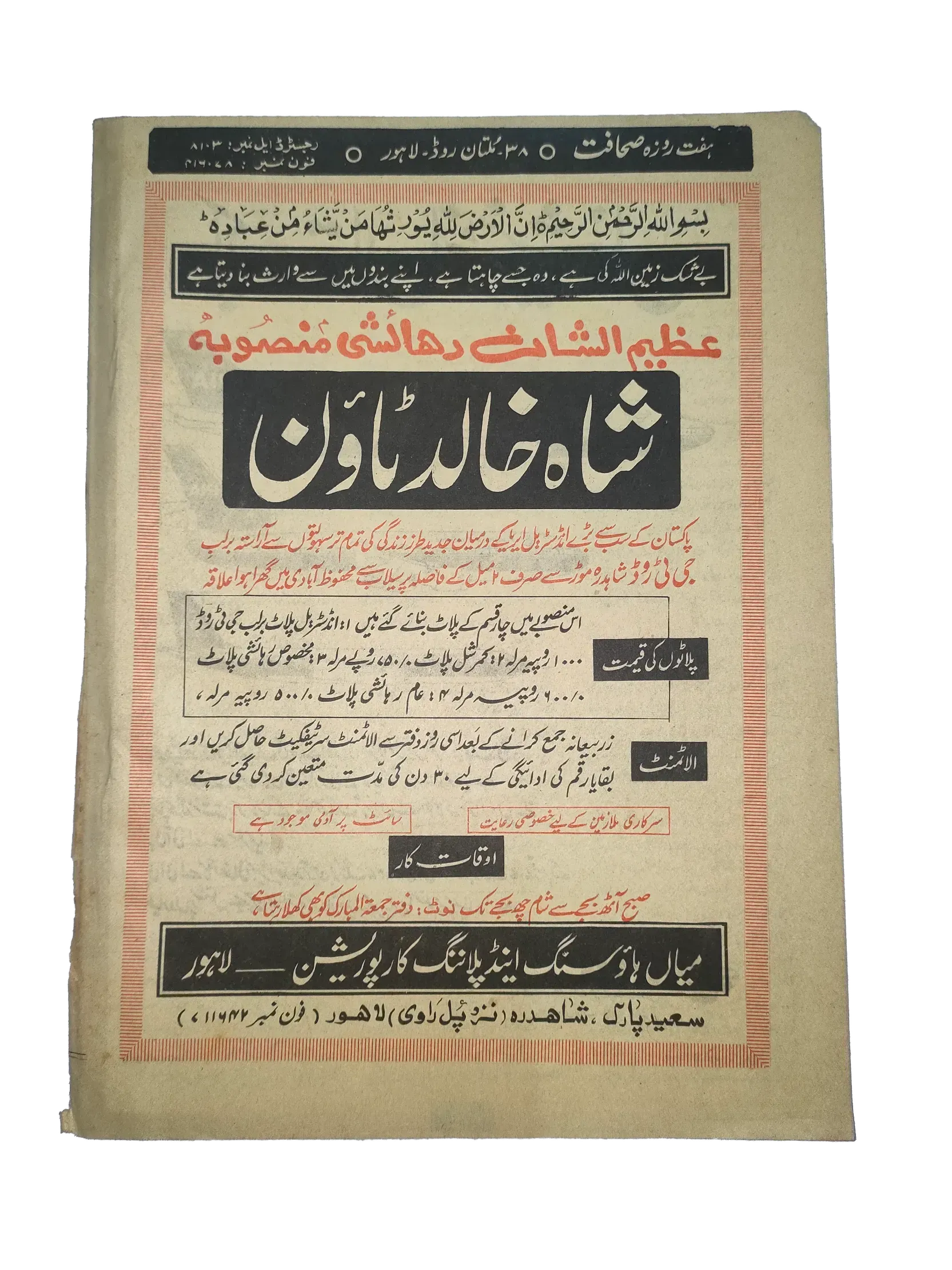 17 Issues of Weekly Sahafat Magazine (1977-1978, Pakistan, Urdu) - KHAJISTAN™