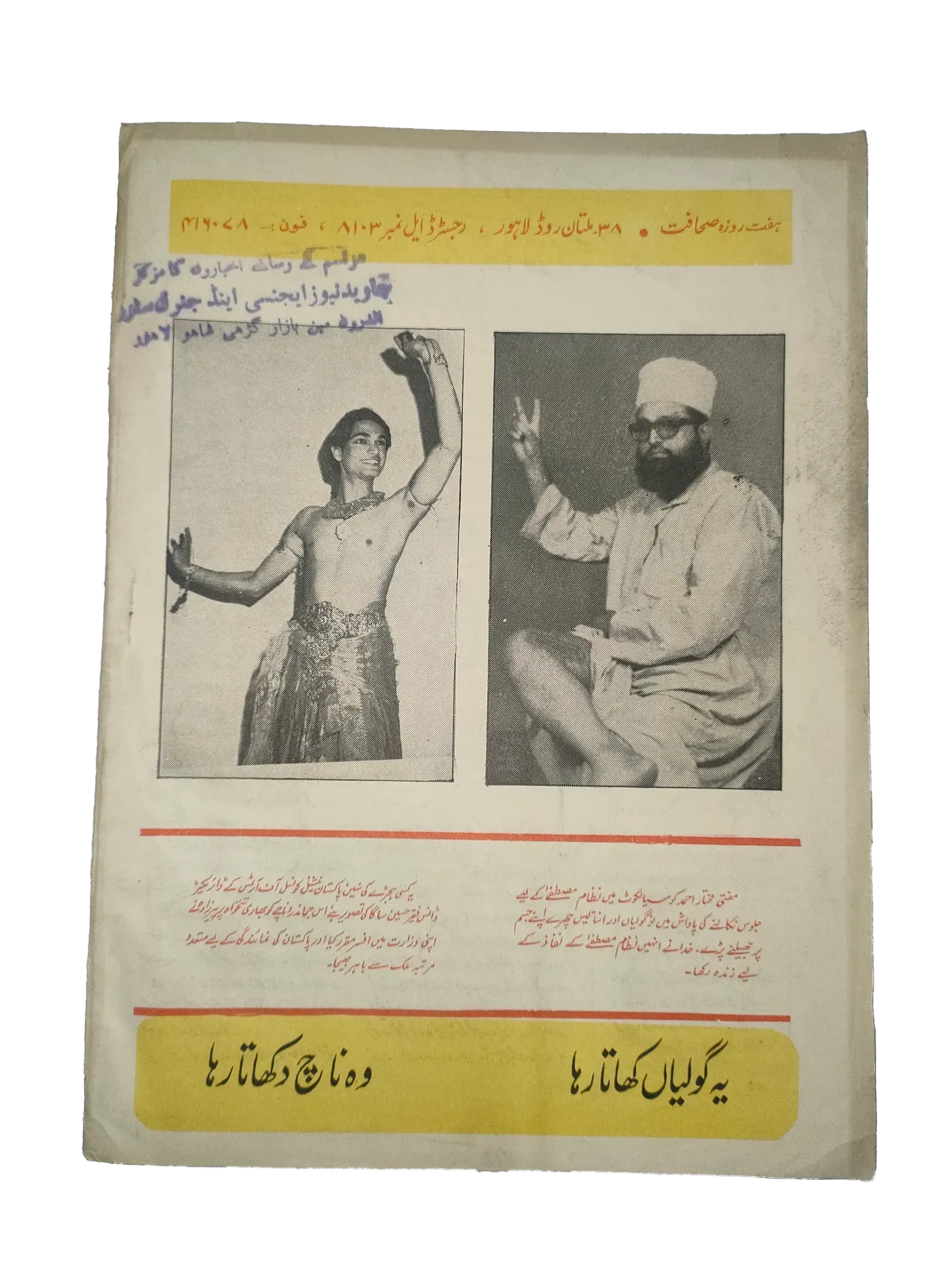 17 Issues of Weekly Sahafat Magazine (1977-1978, Pakistan, Urdu) - KHAJISTAN™