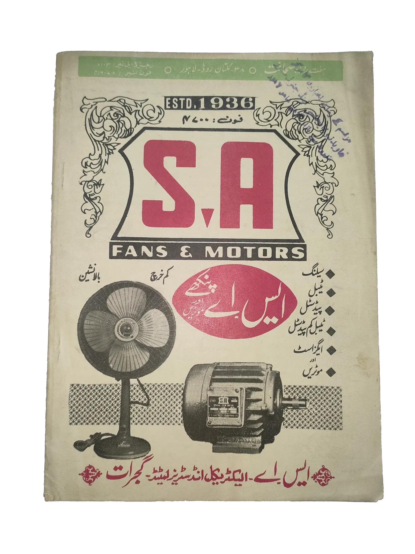 17 Issues of Weekly Sahafat Magazine (1977-1978, Pakistan, Urdu) - KHAJISTAN™