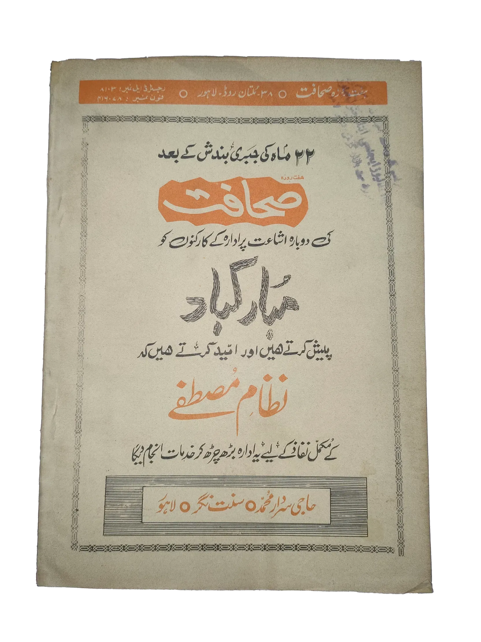 17 Issues of Weekly Sahafat Magazine (1977-1978, Pakistan, Urdu) - KHAJISTAN™