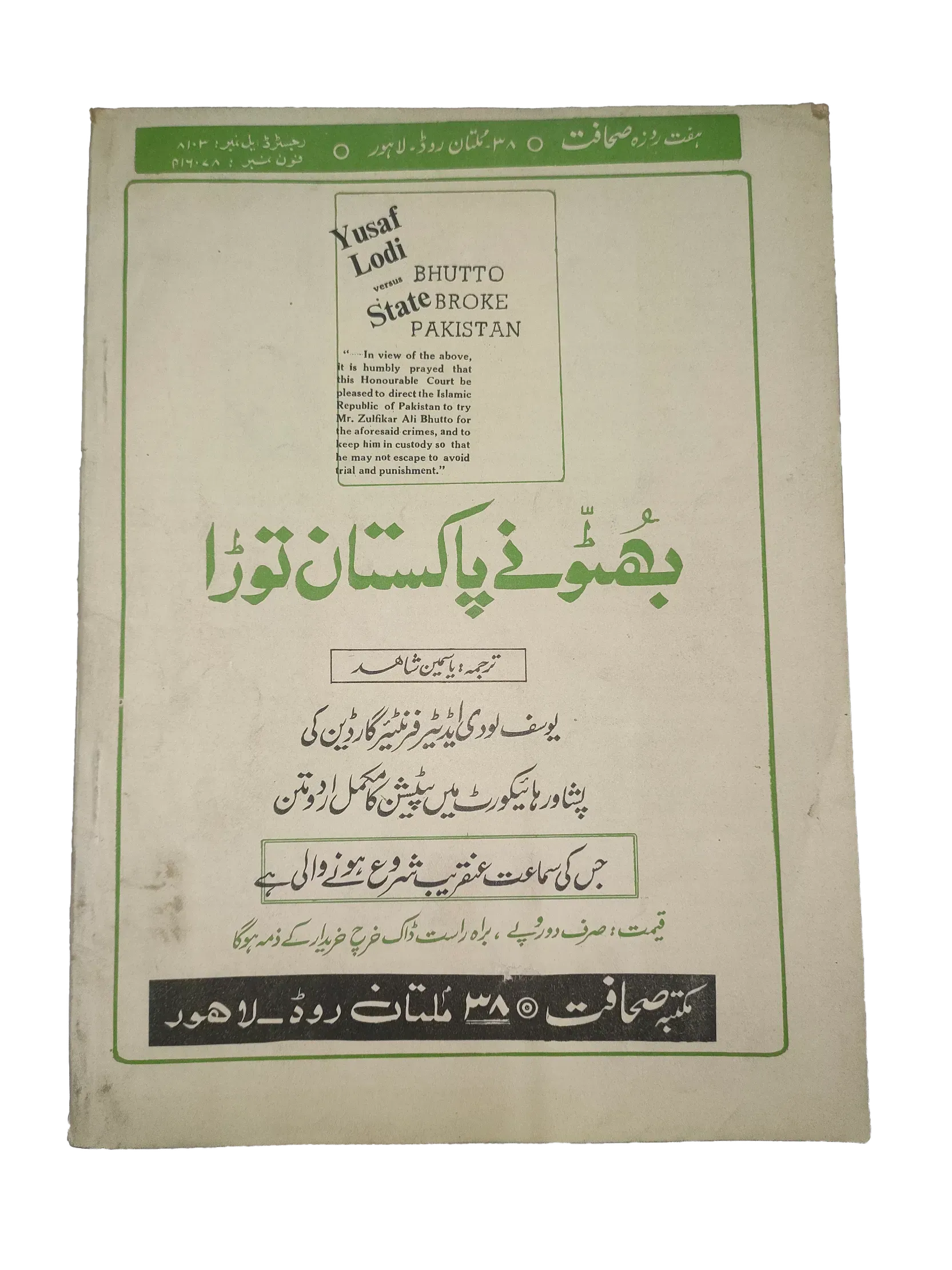 17 Issues of Weekly Sahafat Magazine (1977-1978, Pakistan, Urdu) - KHAJISTAN™