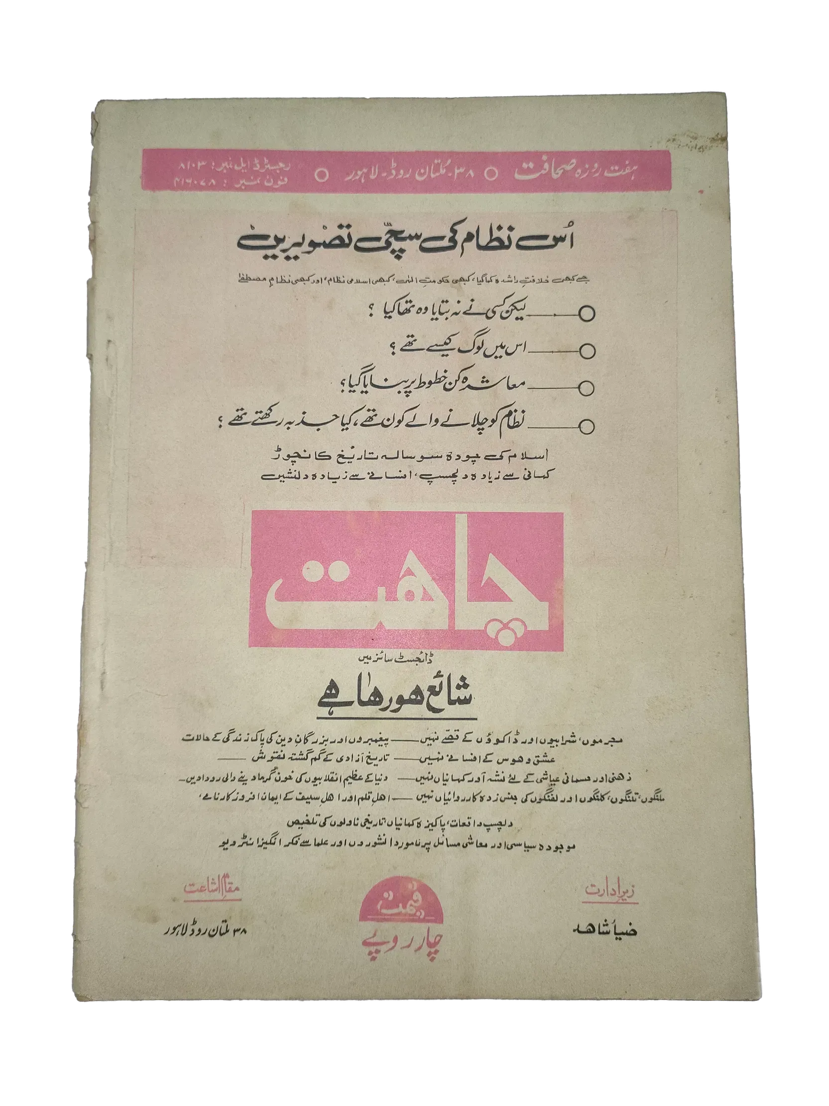 17 Issues of Weekly Sahafat Magazine (1977-1978, Pakistan, Urdu) - KHAJISTAN™