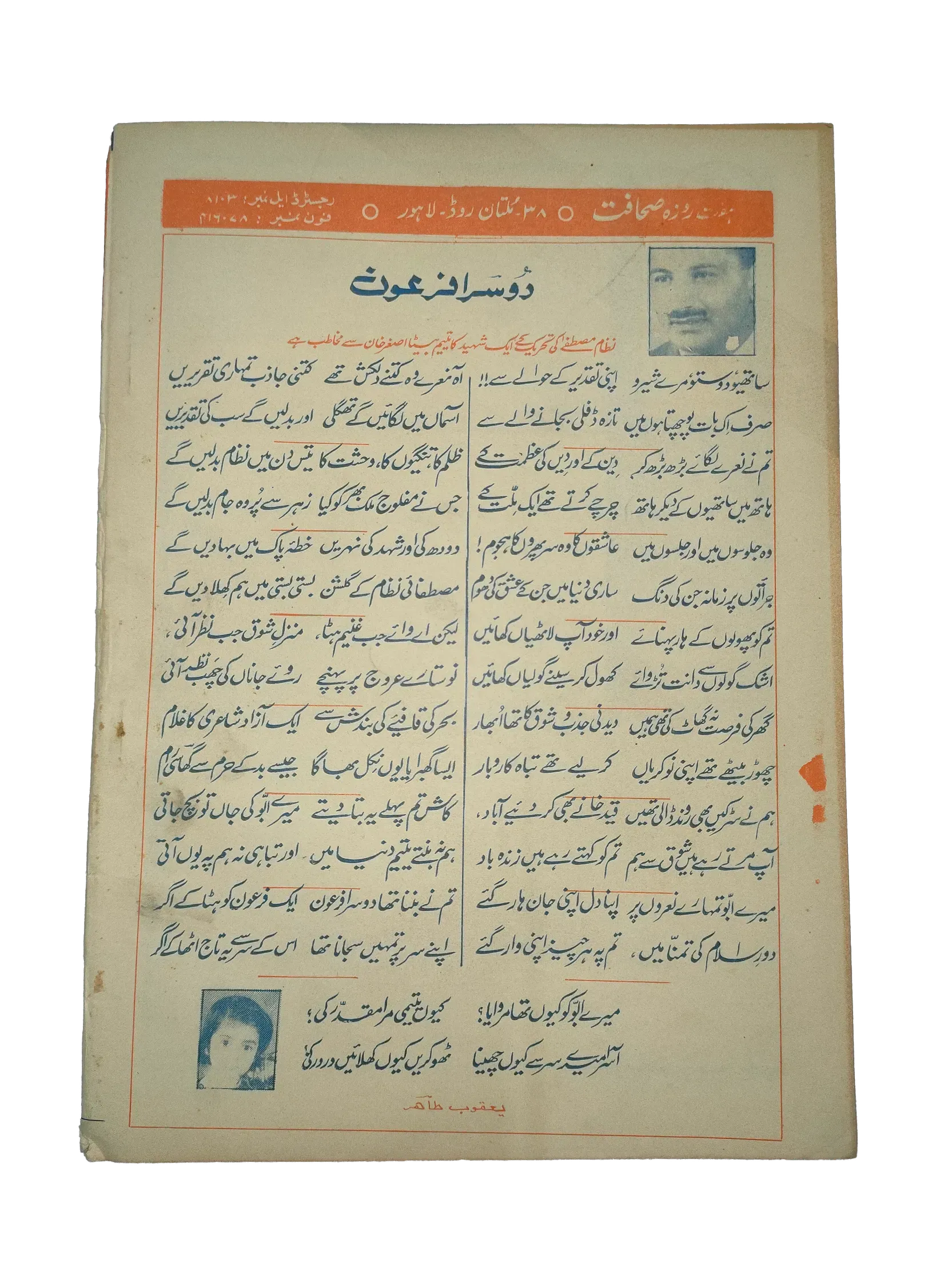 17 Issues of Weekly Sahafat Magazine (1977-1978, Pakistan, Urdu) - KHAJISTAN™