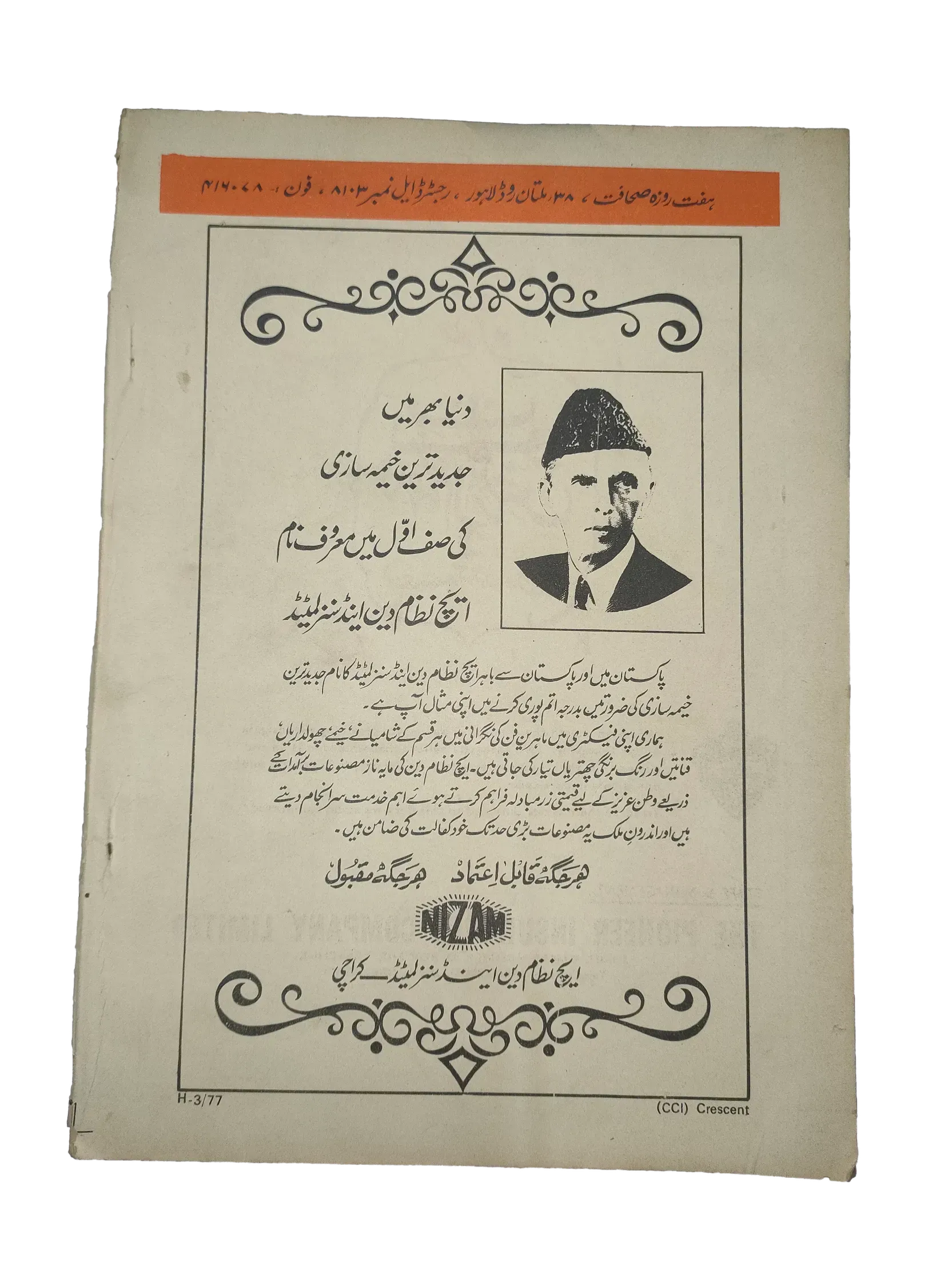 17 Issues of Weekly Sahafat Magazine (1977-1978, Pakistan, Urdu) - KHAJISTAN™