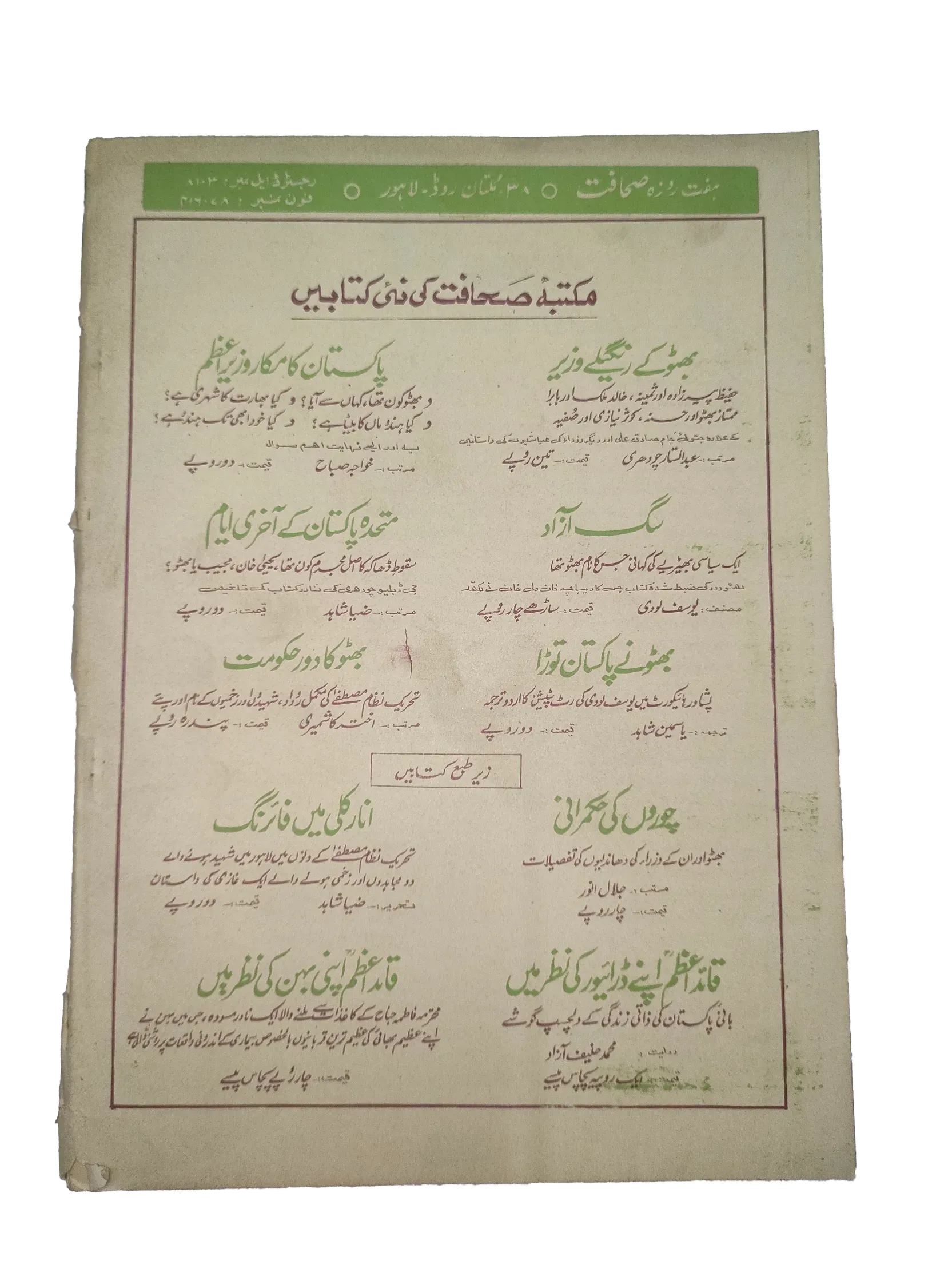 17 Issues of Weekly Sahafat Magazine (1977-1978, Pakistan, Urdu) - KHAJISTAN™