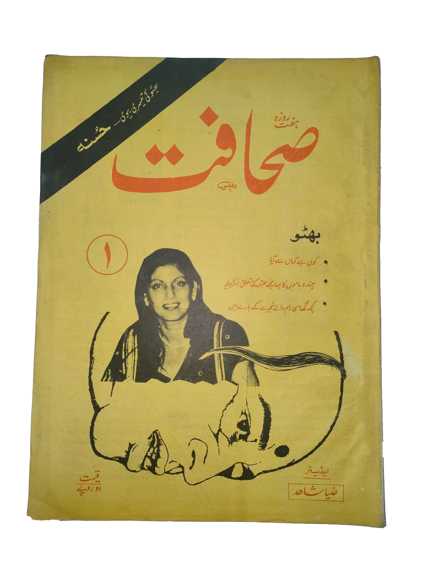 17 Issues of Weekly Sahafat Magazine (1977-1978, Pakistan, Urdu) - KHAJISTAN™