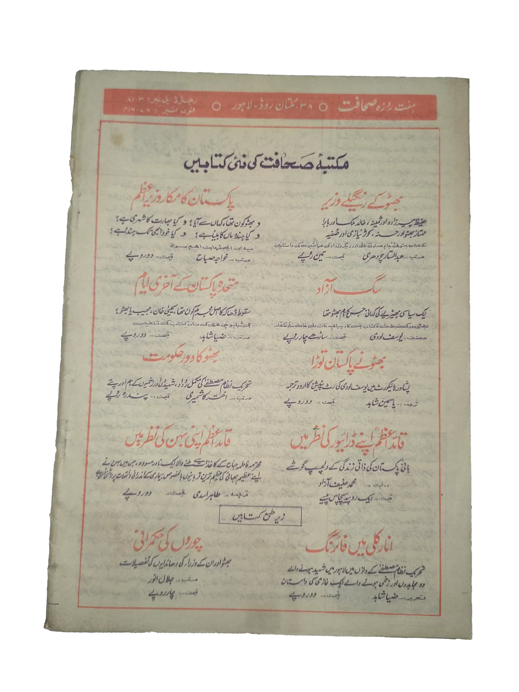 17 Issues of Weekly Sahafat Magazine (1977-1978, Pakistan, Urdu) - KHAJISTAN™