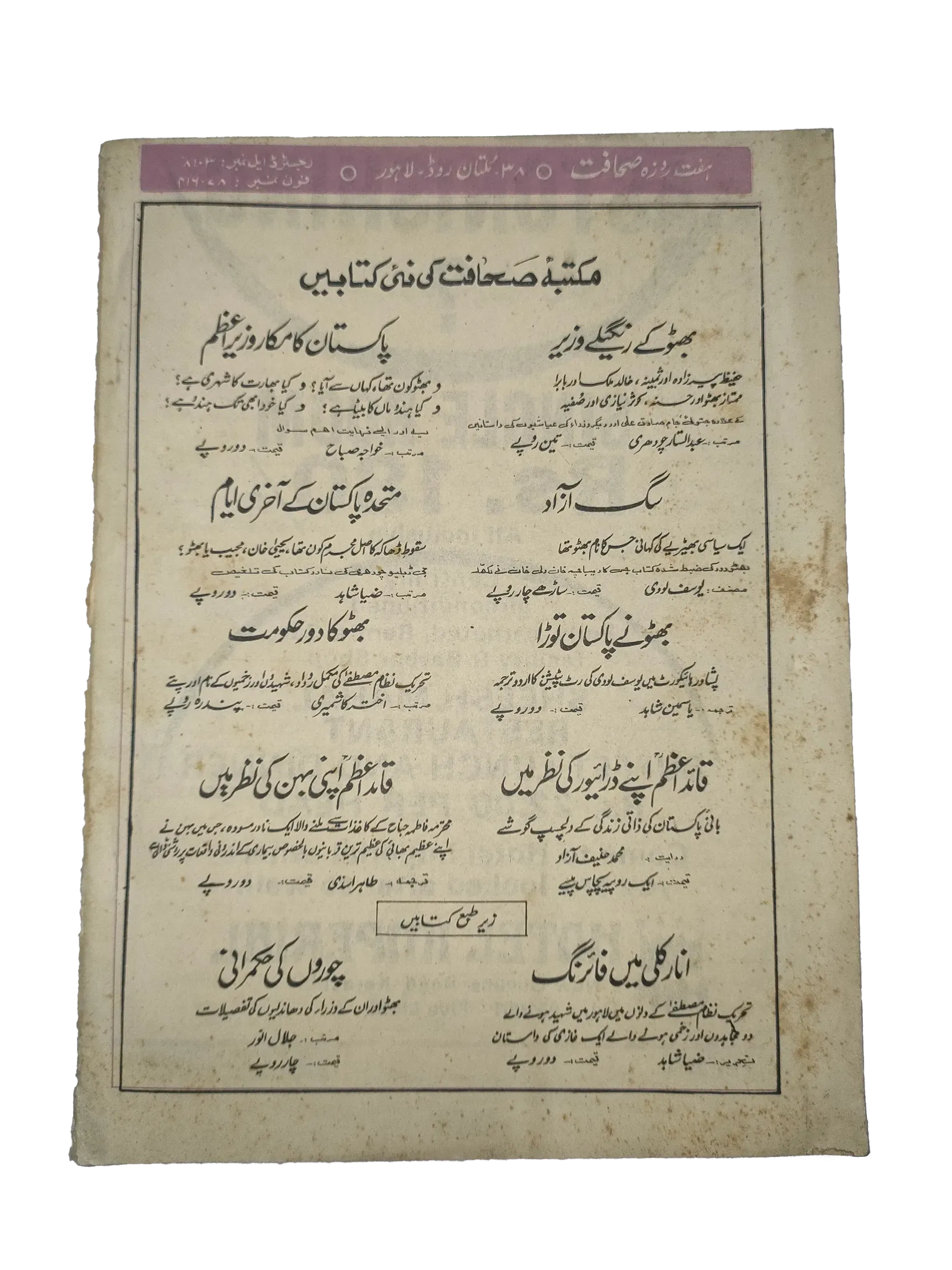 17 Issues of Weekly Sahafat Magazine (1977-1978, Pakistan, Urdu) - KHAJISTAN™