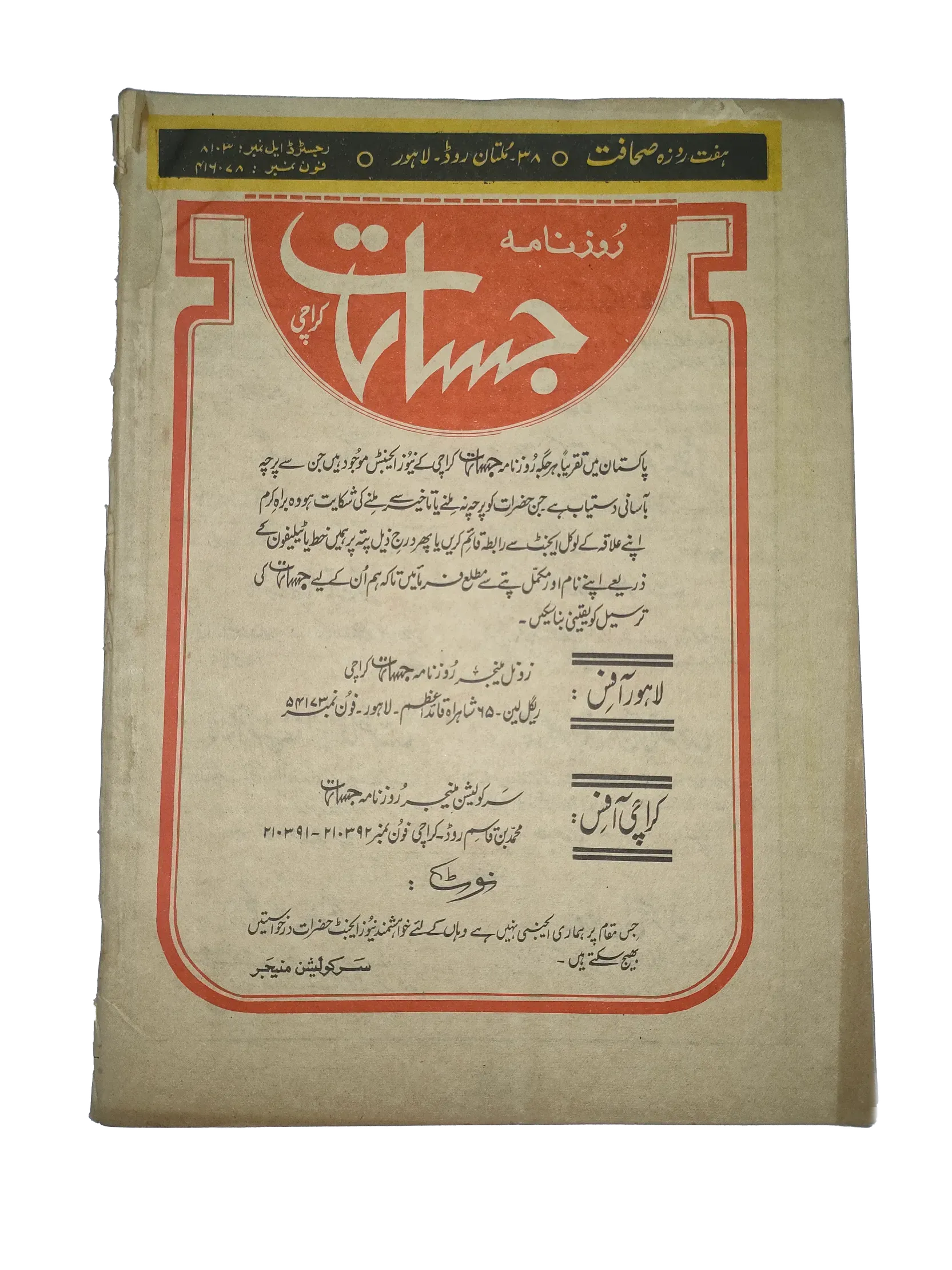 17 Issues of Weekly Sahafat Magazine (1977-1978, Pakistan, Urdu) - KHAJISTAN™