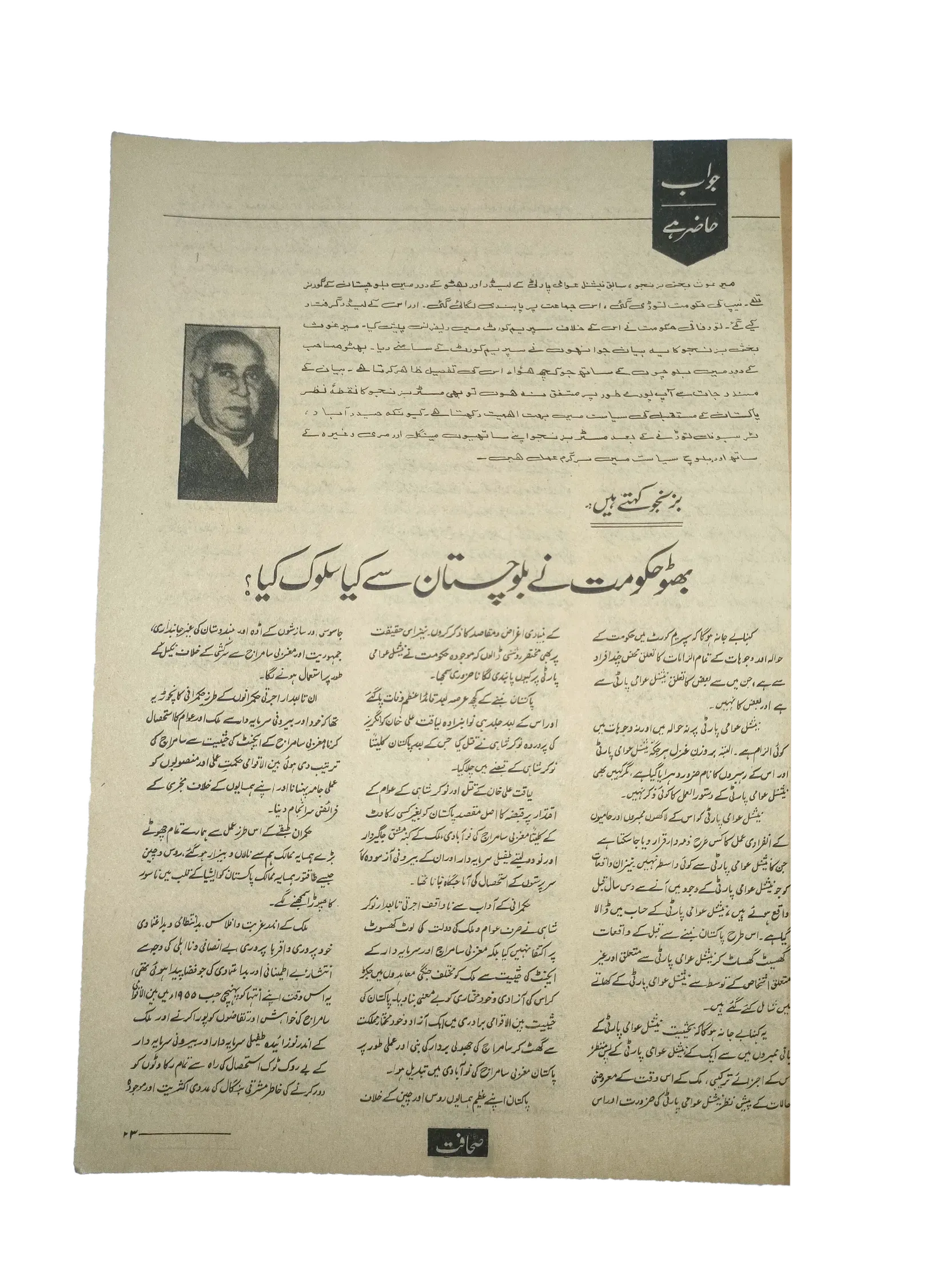 17 Issues of Weekly Sahafat Magazine (1977-1978, Pakistan, Urdu) - KHAJISTAN™