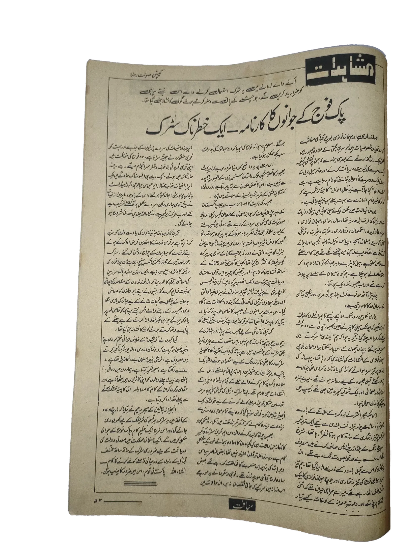 17 Issues of Weekly Sahafat Magazine (1977-1978, Pakistan, Urdu) - KHAJISTAN™