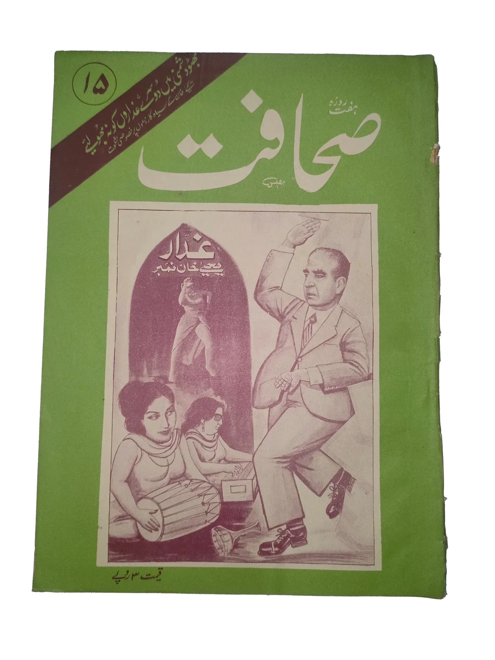 17 Issues of Weekly Sahafat Magazine (1977-1978, Pakistan, Urdu) - KHAJISTAN™