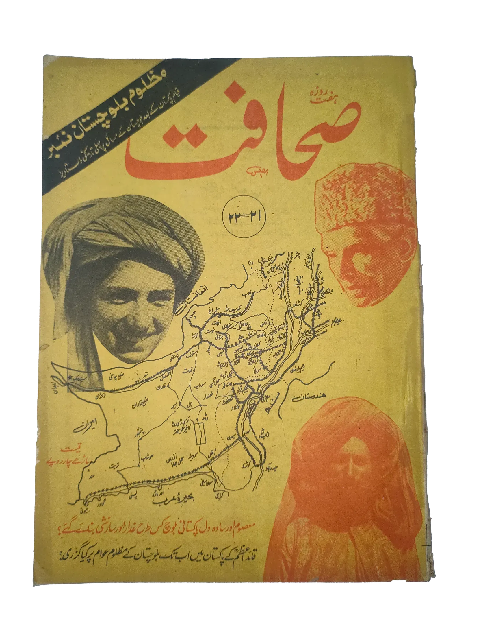 17 Issues of Weekly Sahafat Magazine (1977-1978, Pakistan, Urdu) - KHAJISTAN™