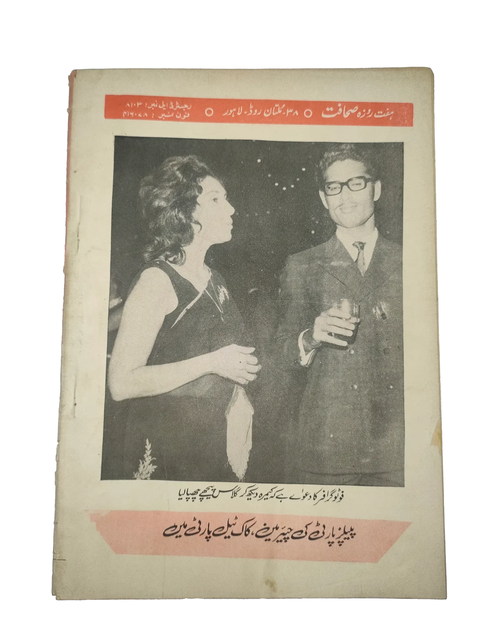 17 Issues of Weekly Sahafat Magazine (1977-1978, Pakistan, Urdu) - KHAJISTAN™