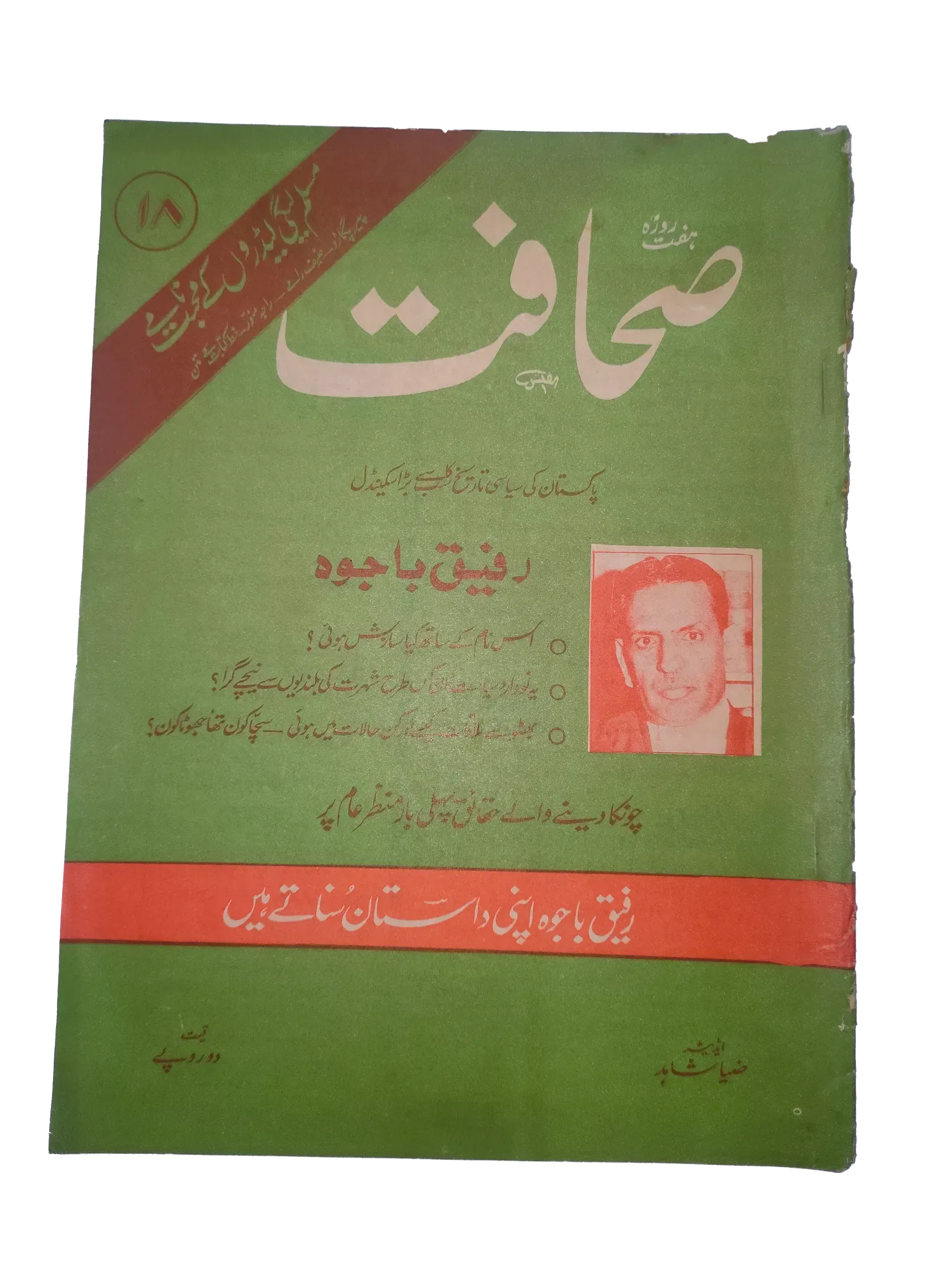 17 Issues of Weekly Sahafat Magazine (1977-1978, Pakistan, Urdu) - KHAJISTAN™