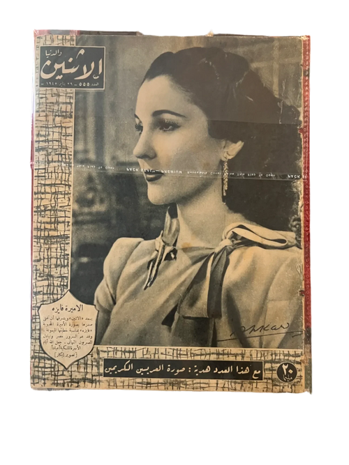 2 números de Al-Ithnein y Al-Dunia (1944-45, árabe)