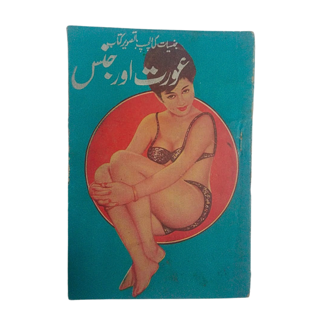 1970s Banned Urdu Erotica | 14 Magazines and Books