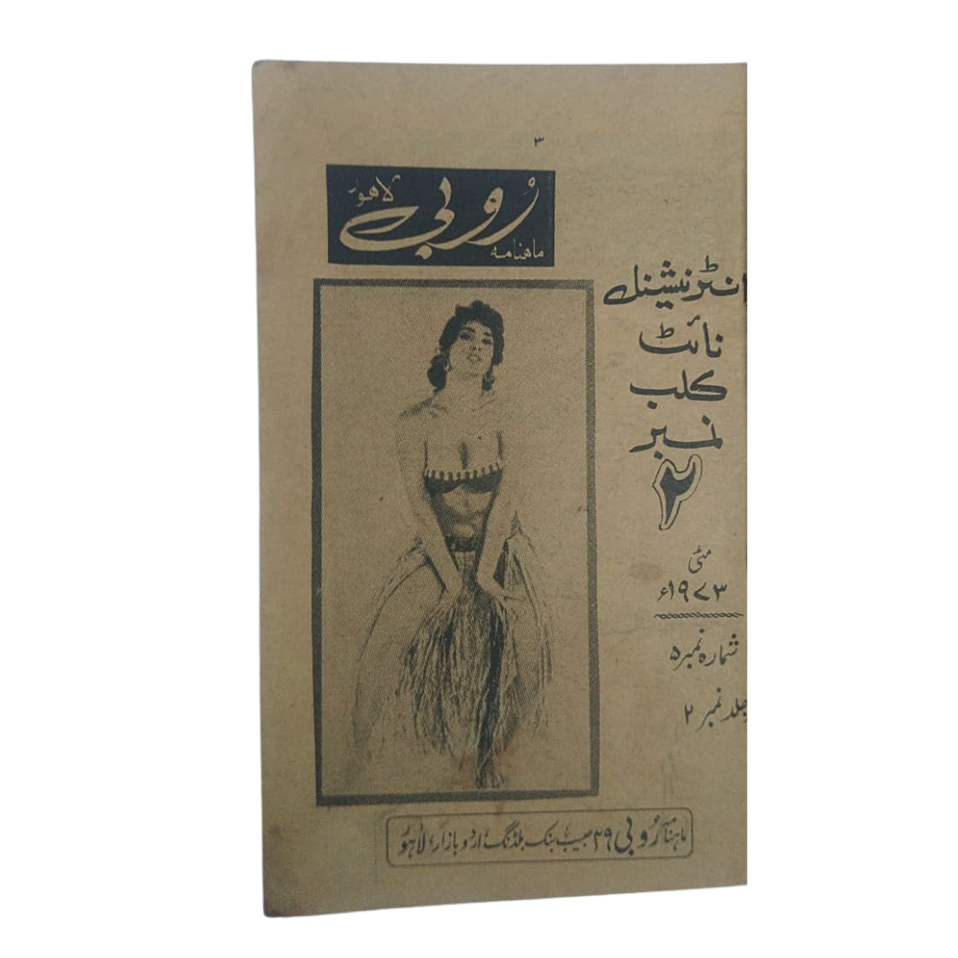 1970s Banned Urdu Erotica | 14 Magazines and Books