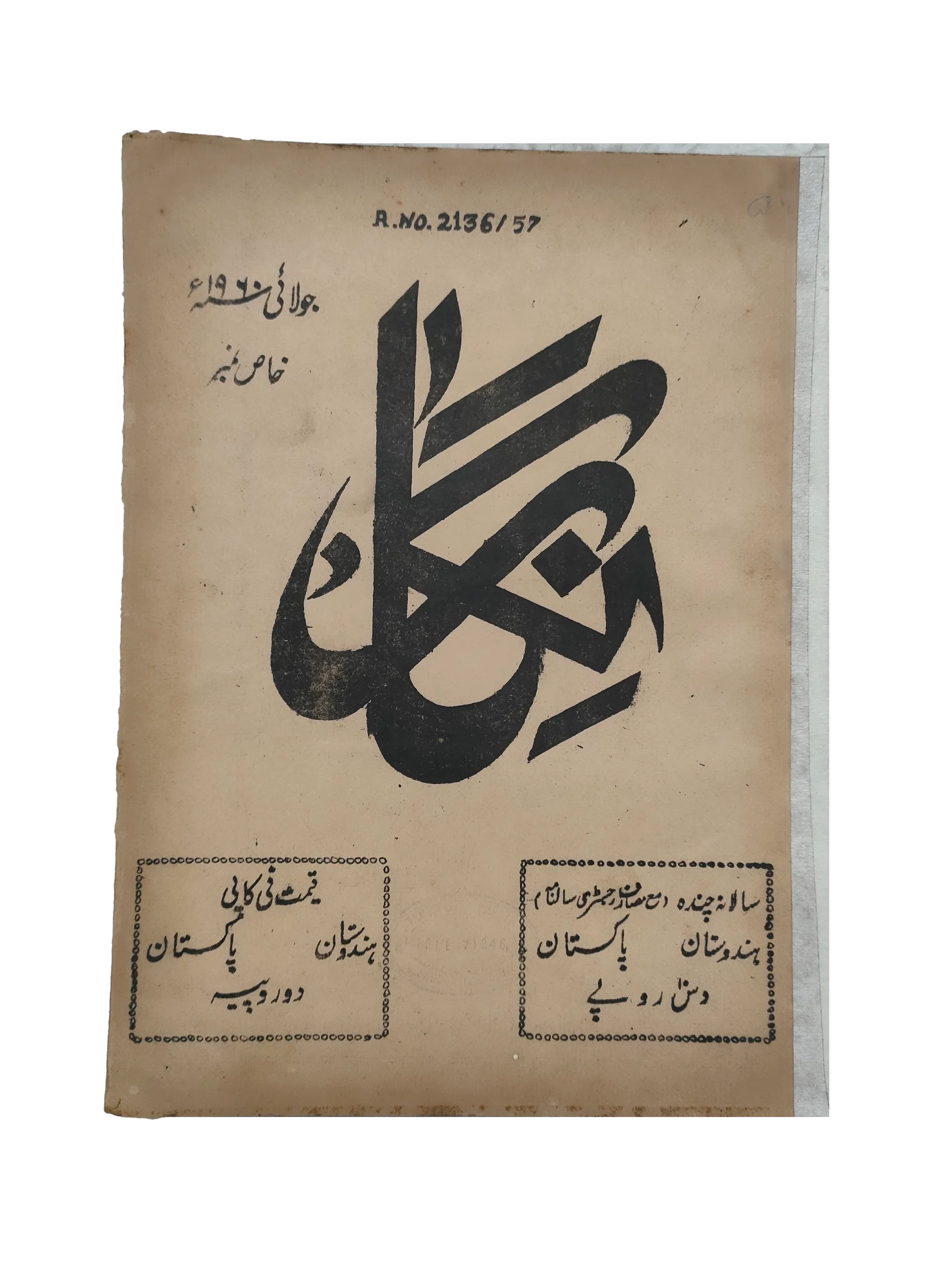 19 Issues of Negar Periodical (1947-1960, Pakistan, Urdu) - KHAJISTAN™