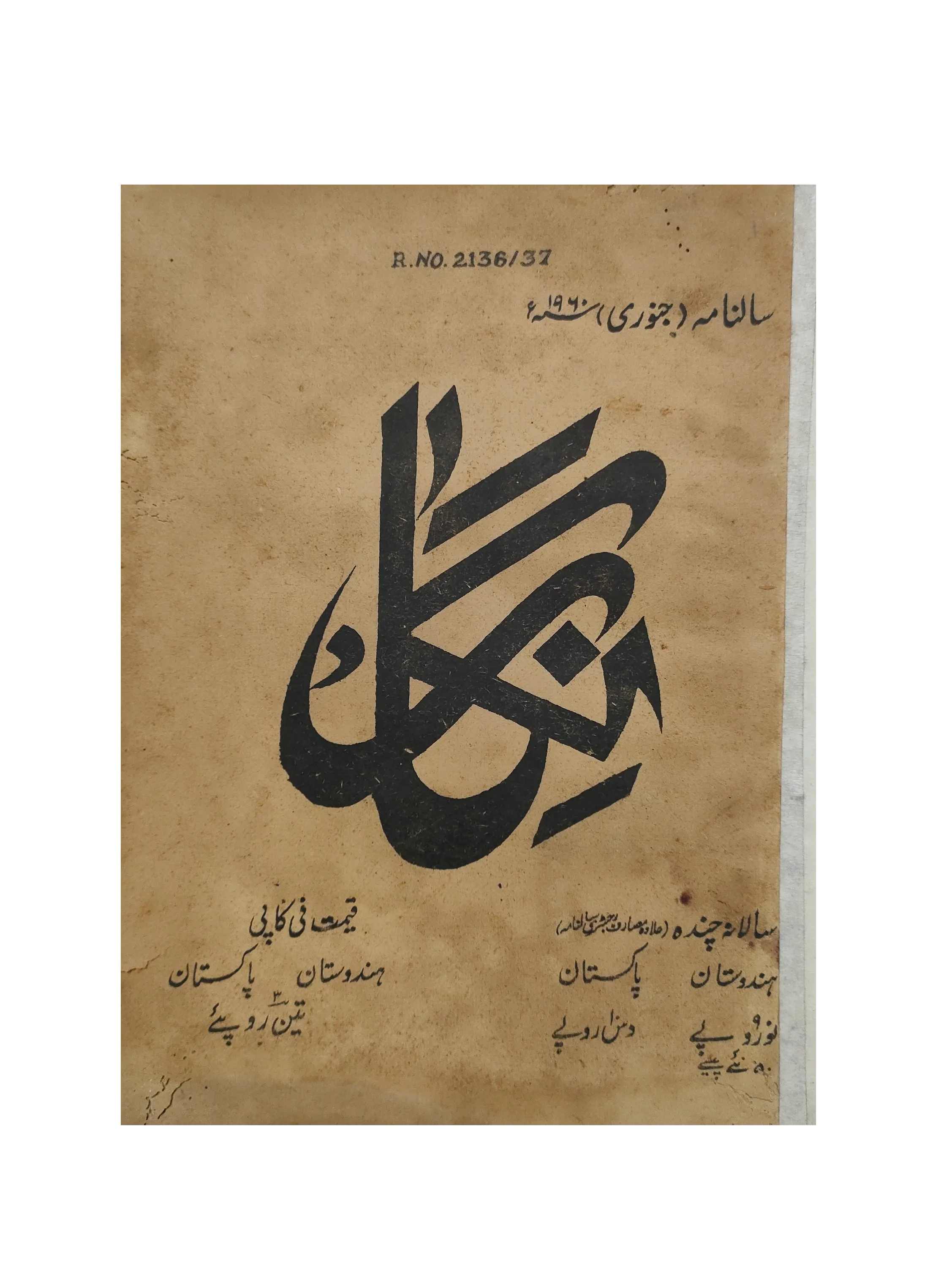 19 Issues of Negar Periodical (1947-1960, Pakistan, Urdu) - KHAJISTAN™