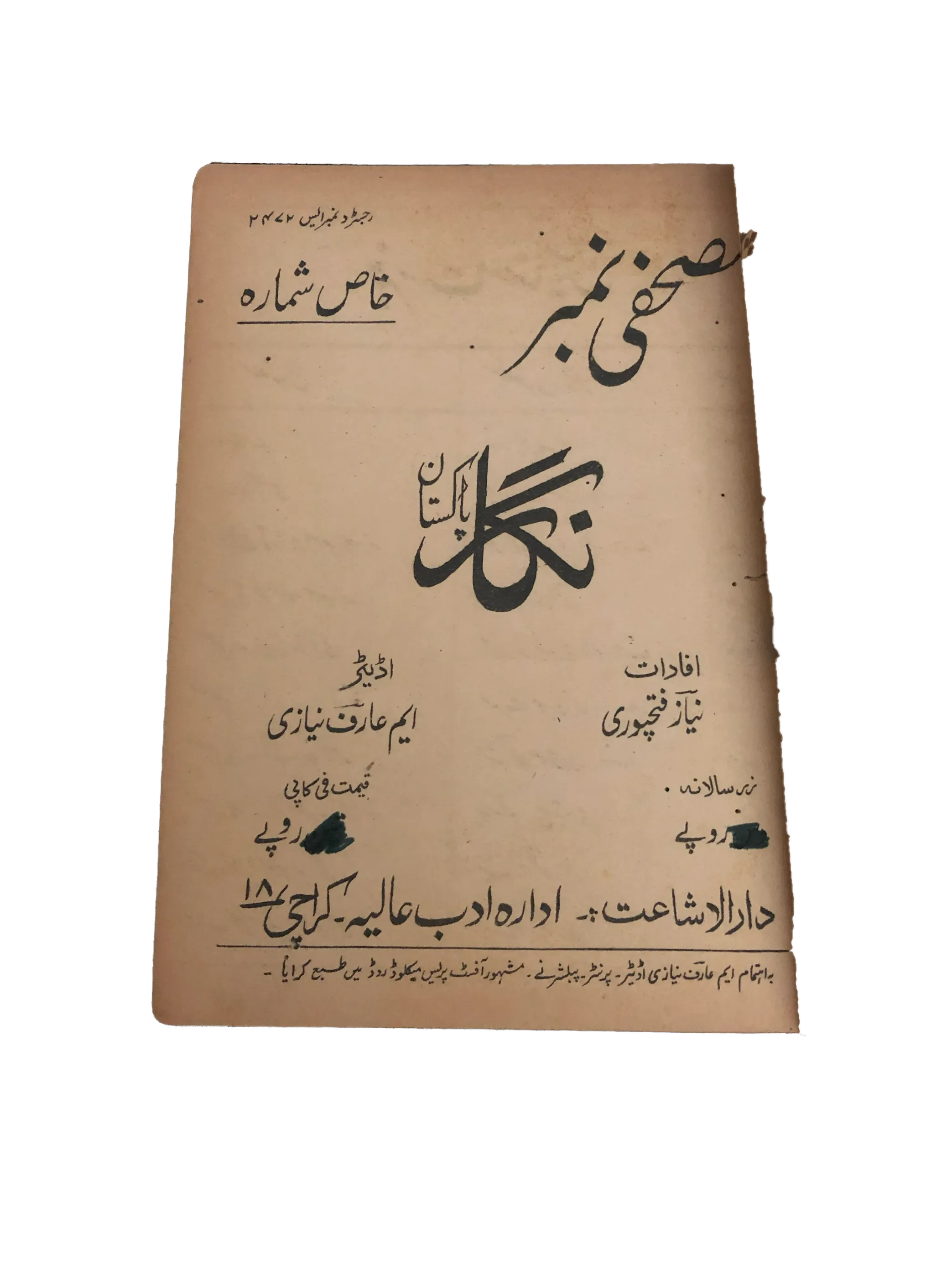 19 Issues of Negar Periodical (1947-1960, Pakistan, Urdu) - KHAJISTAN™