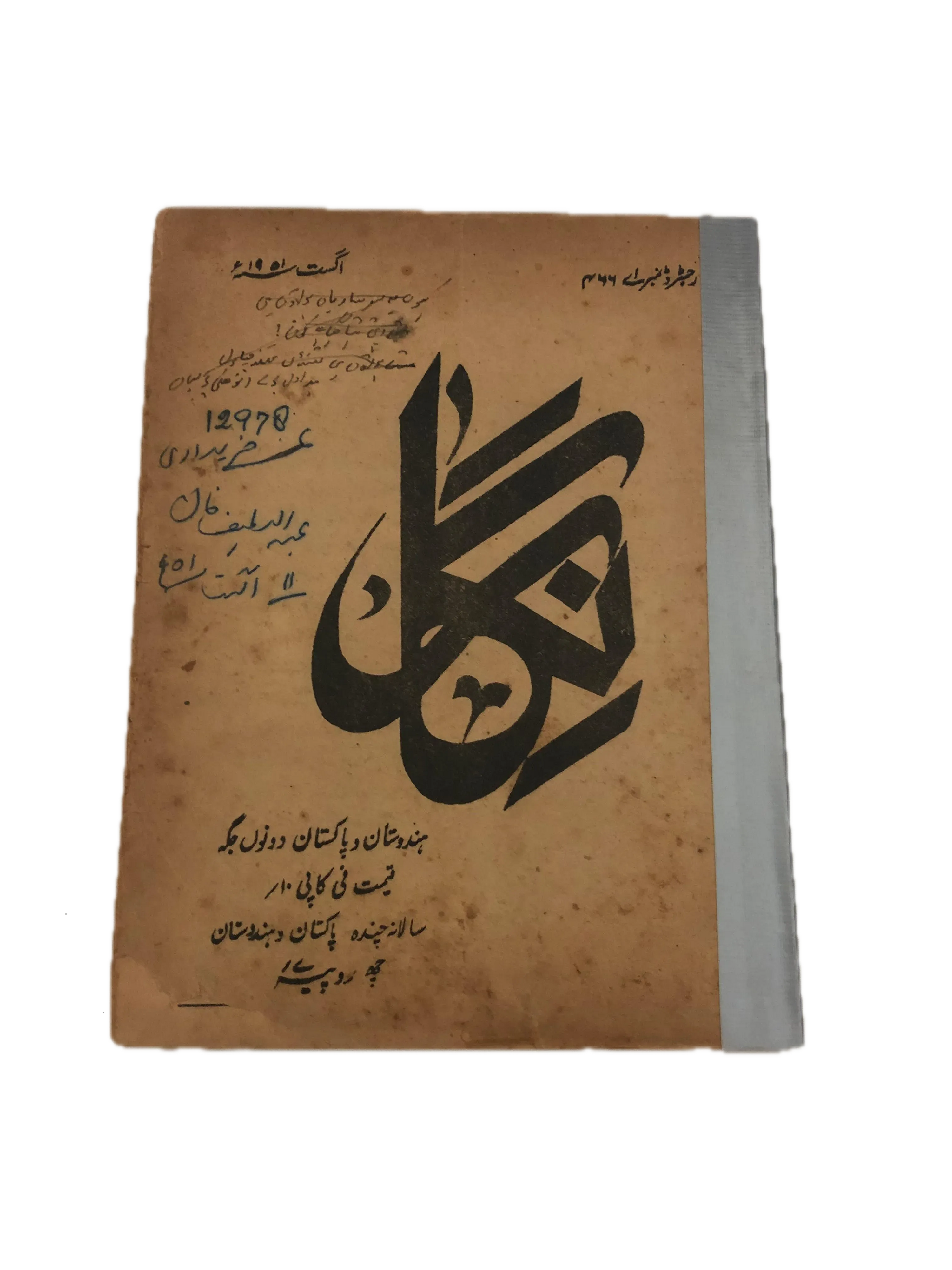 19 Issues of Negar Periodical (1947-1960, Pakistan, Urdu) - KHAJISTAN™