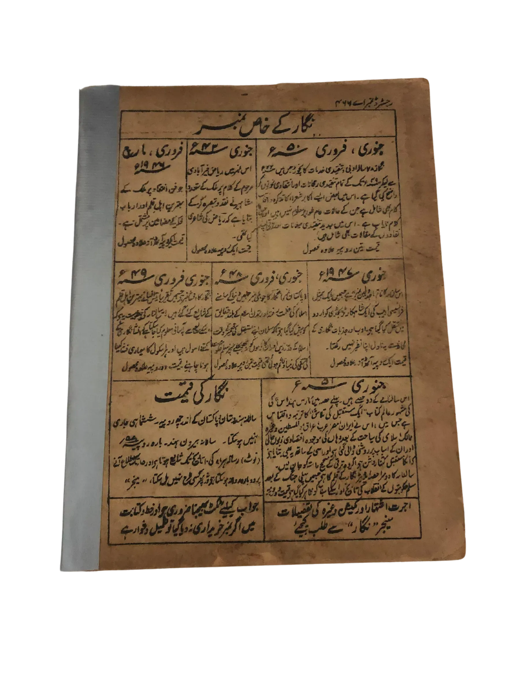 19 Issues of Negar Periodical (1947-1960, Pakistan, Urdu) - KHAJISTAN™