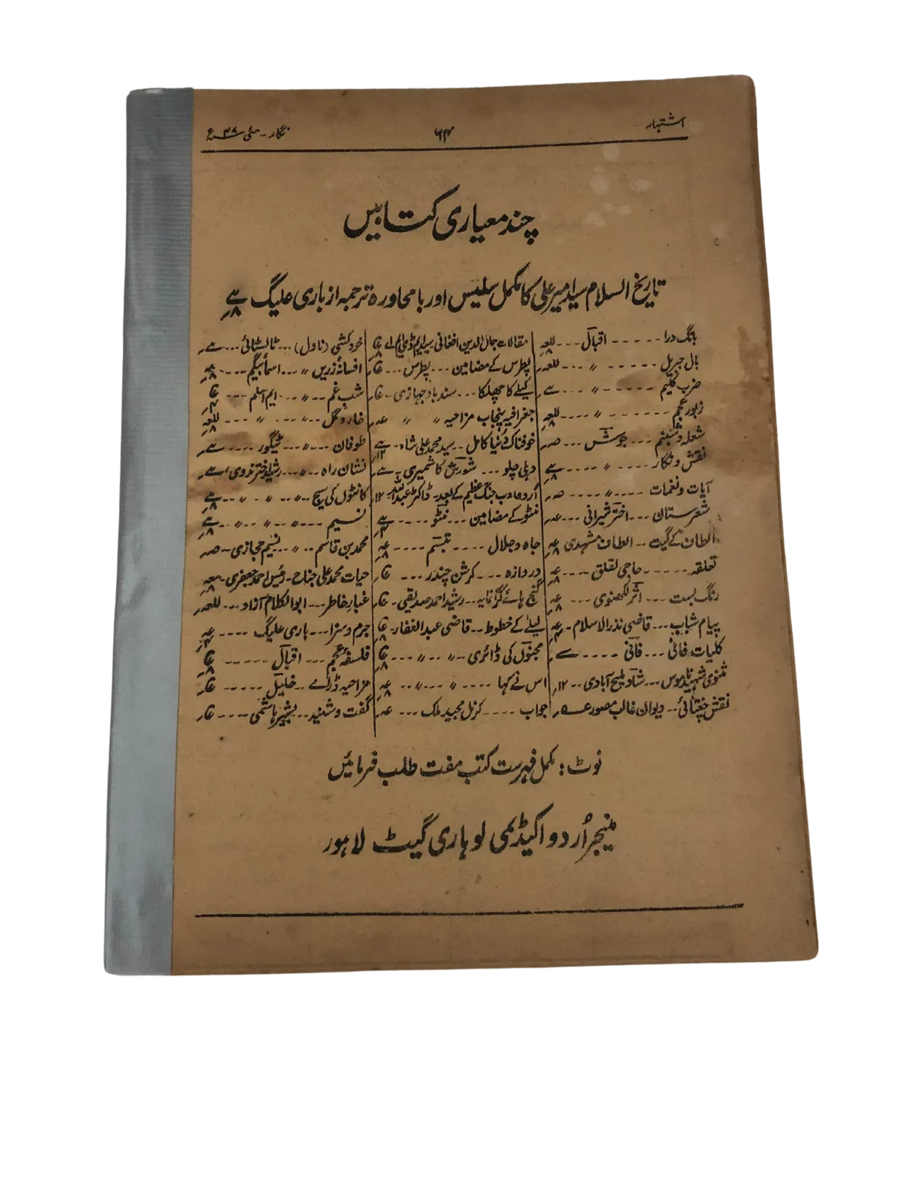 19 Issues of Negar Periodical (1947-1960, Pakistan, Urdu) - KHAJISTAN™