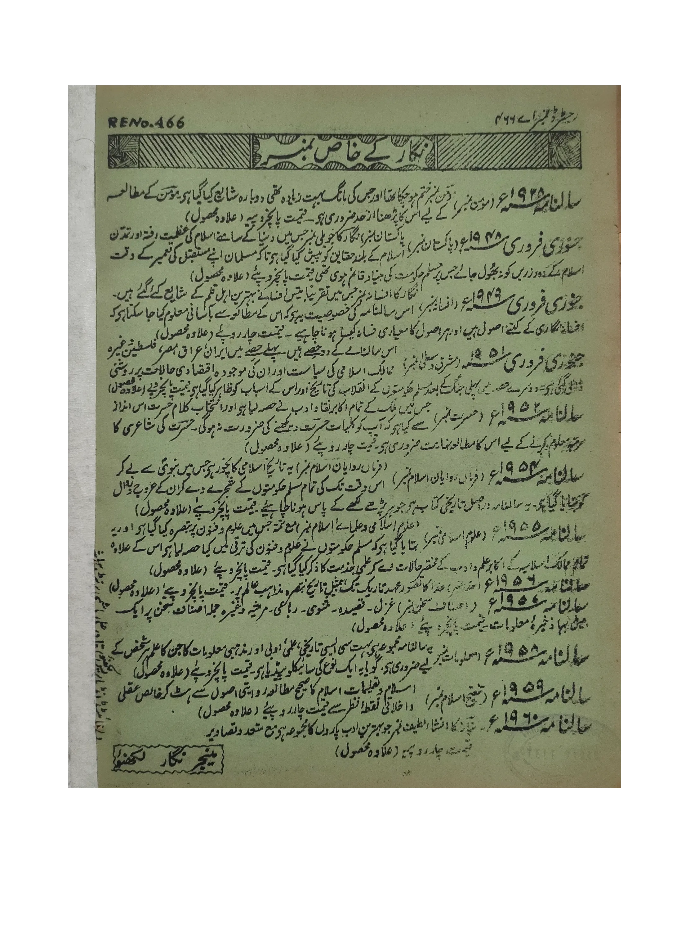 19 Issues of Negar Periodical (1947-1960, Pakistan, Urdu) - KHAJISTAN™