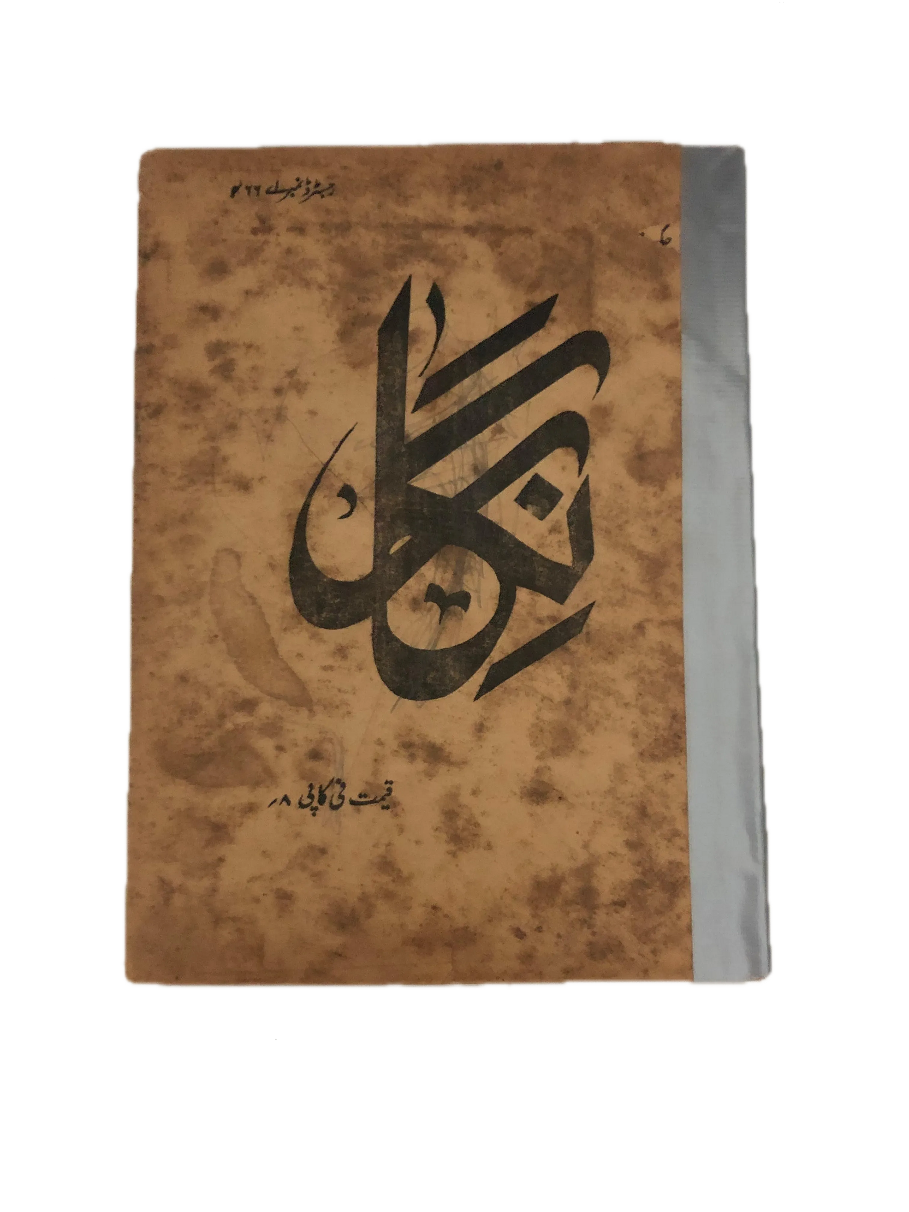 19 Issues of Negar Periodical (1947-1960, Pakistan, Urdu) - KHAJISTAN™