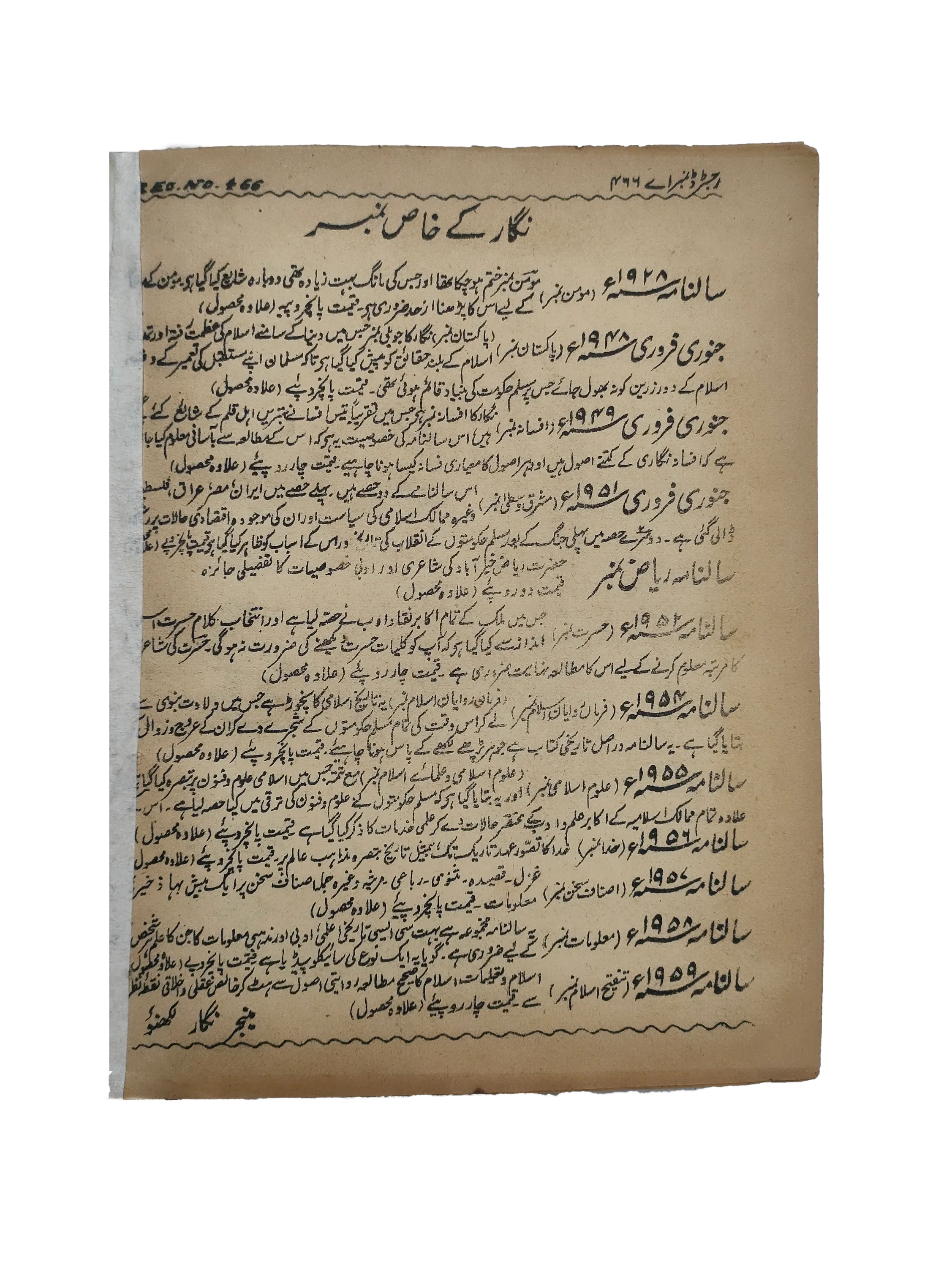 19 Issues of Negar Periodical (1947-1960, Pakistan, Urdu) - KHAJISTAN™