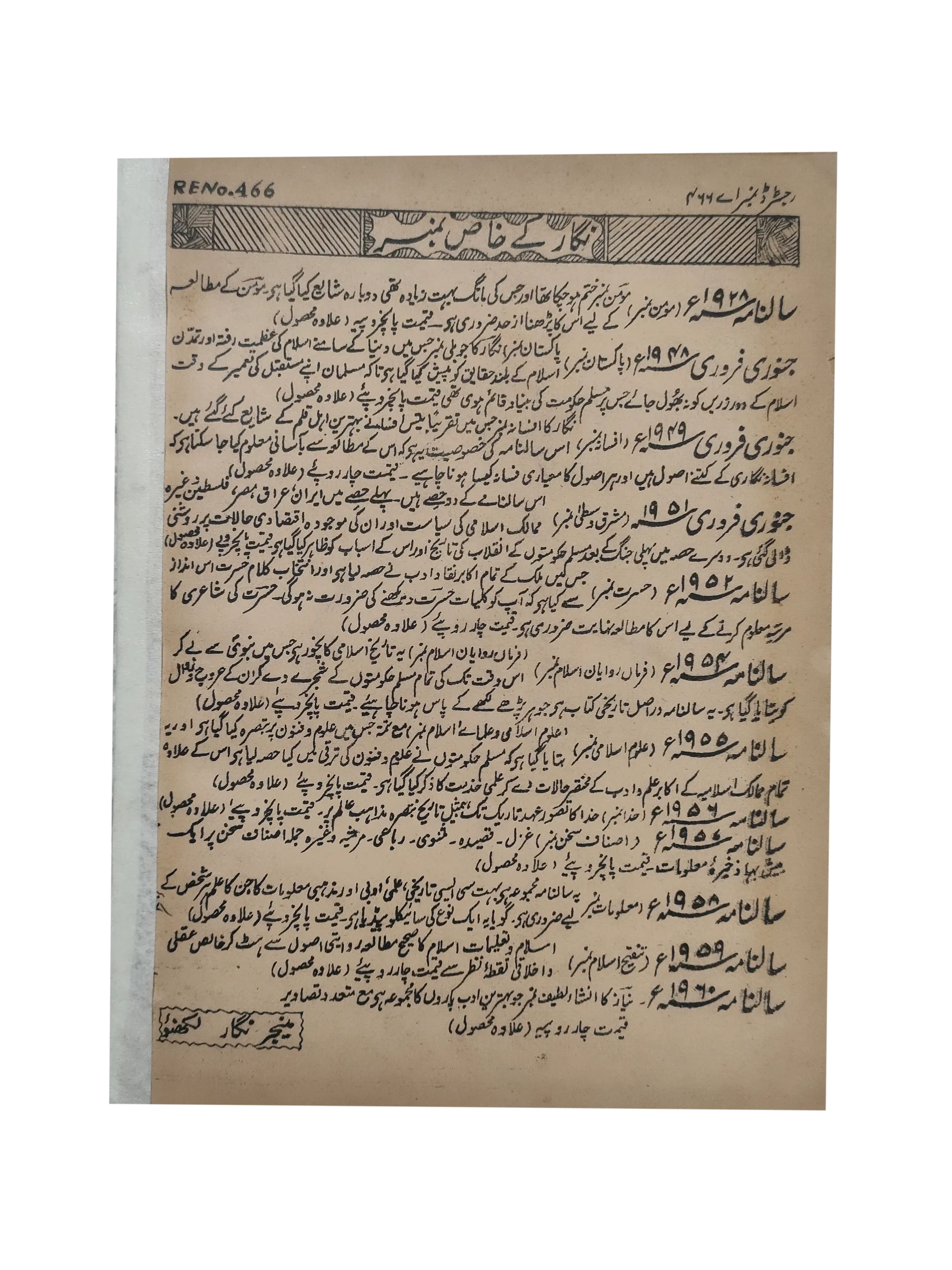 19 Issues of Negar Periodical (1947-1960, Pakistan, Urdu) - KHAJISTAN™