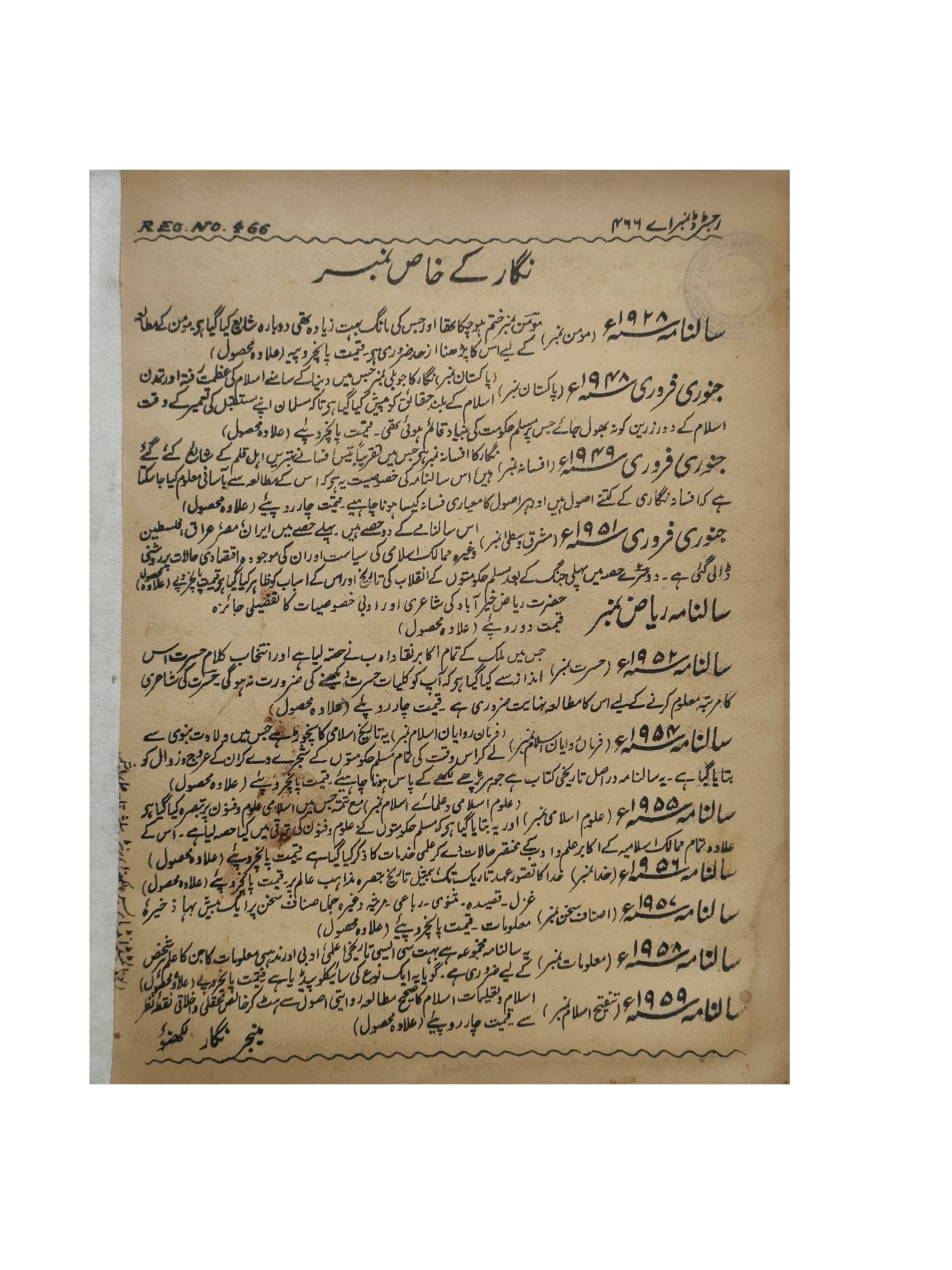 19 Issues of Negar Periodical (1947-1960, Pakistan, Urdu) - KHAJISTAN™