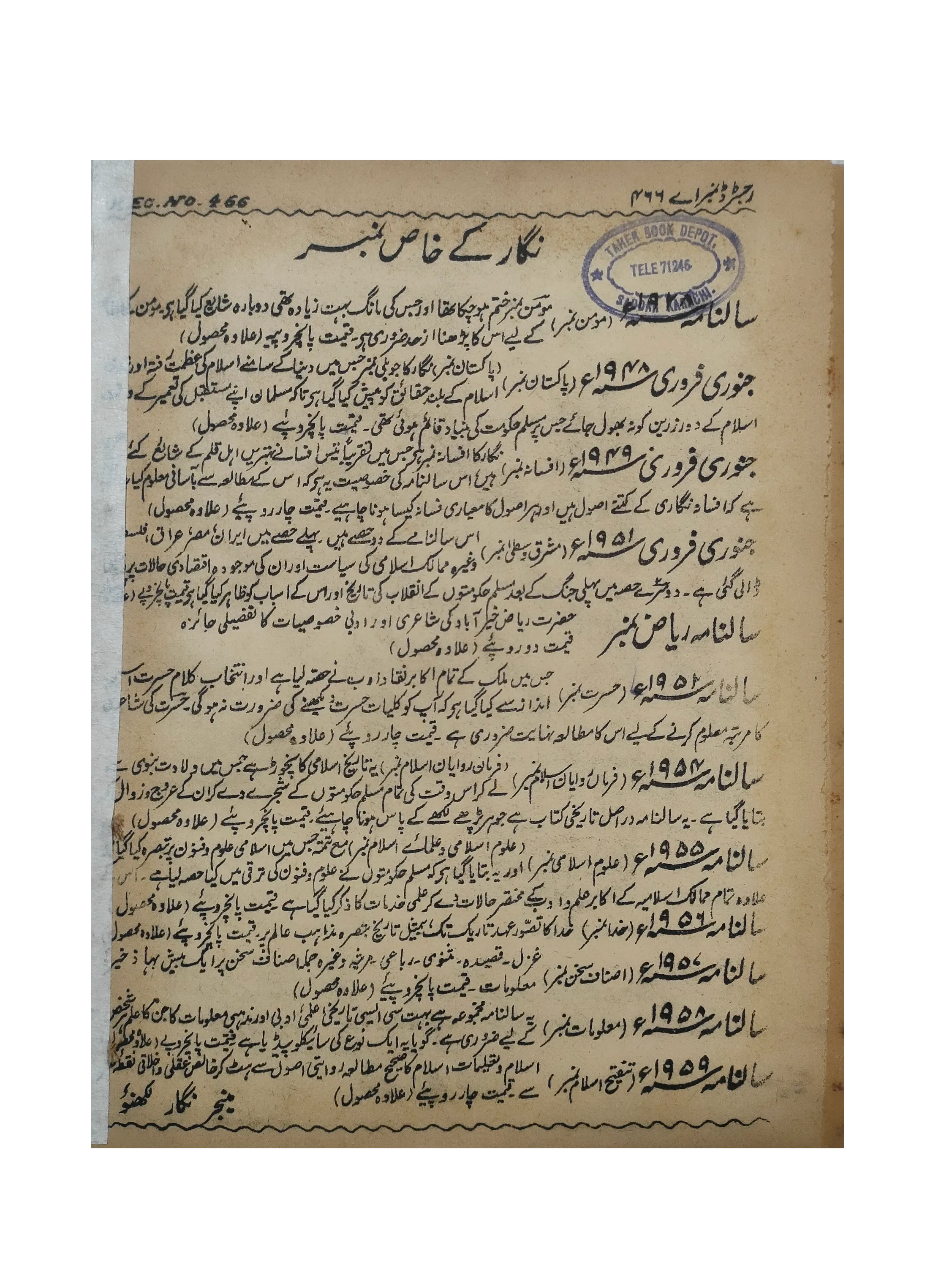 19 Issues of Negar Periodical (1947-1960, Pakistan, Urdu) - KHAJISTAN™