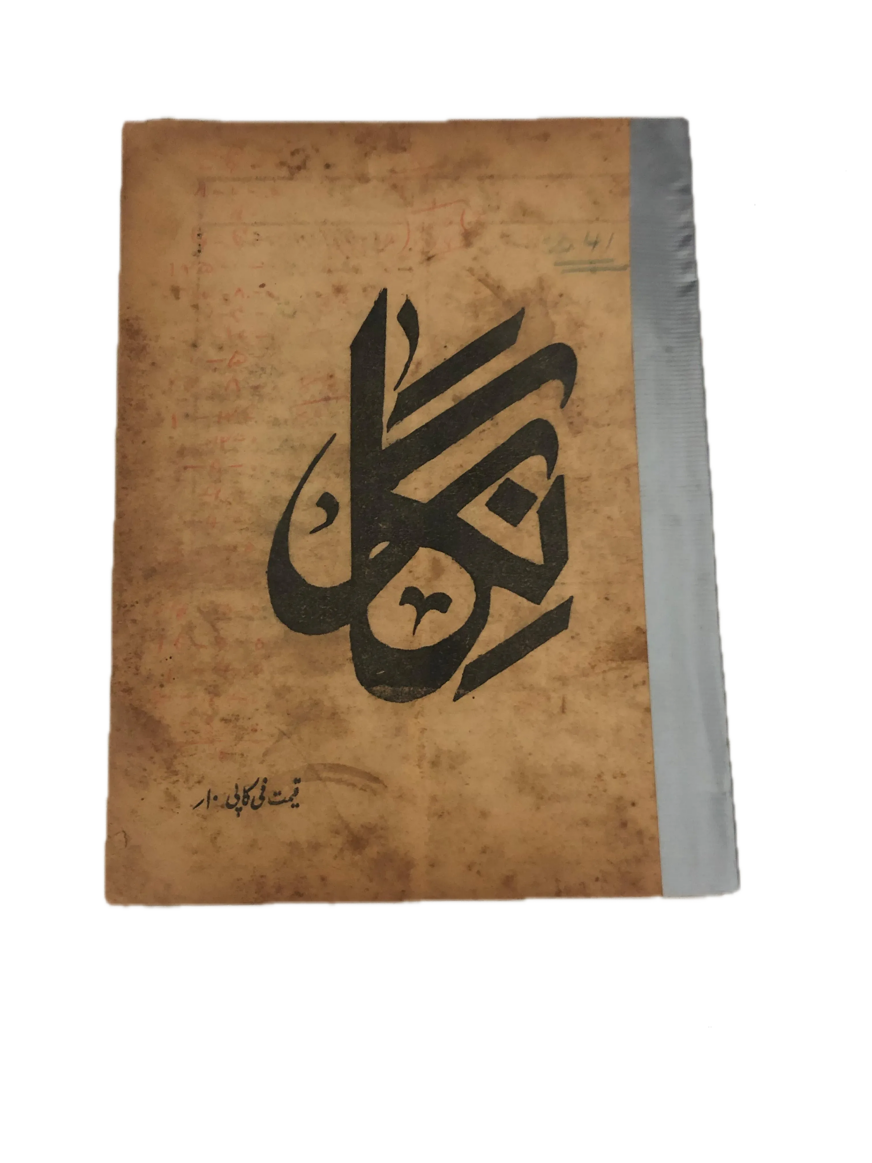 19 Issues of Negar Periodical (1947-1960, Pakistan, Urdu) - KHAJISTAN™