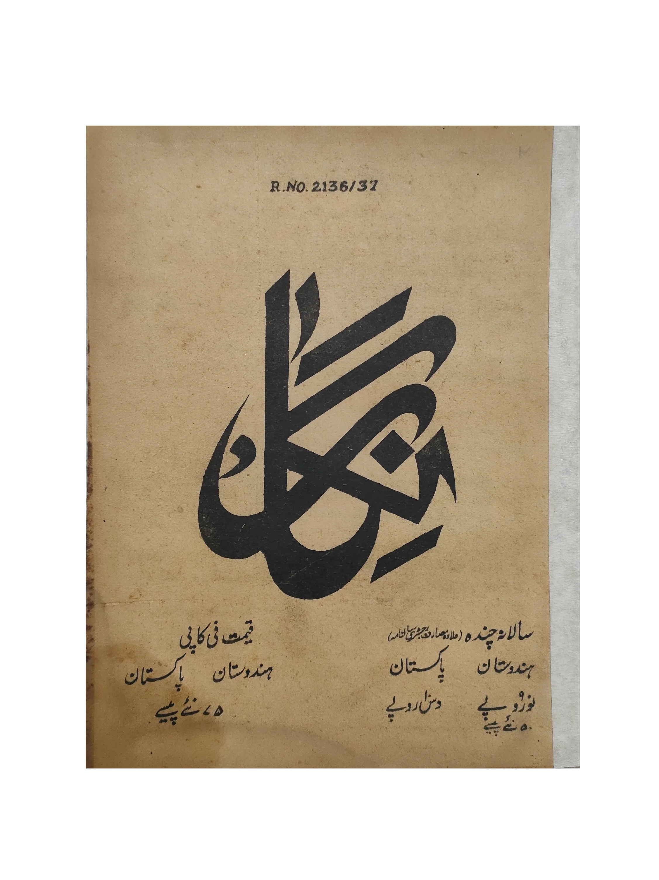 19 Issues of Negar Periodical (1947-1960, Pakistan, Urdu) - KHAJISTAN™