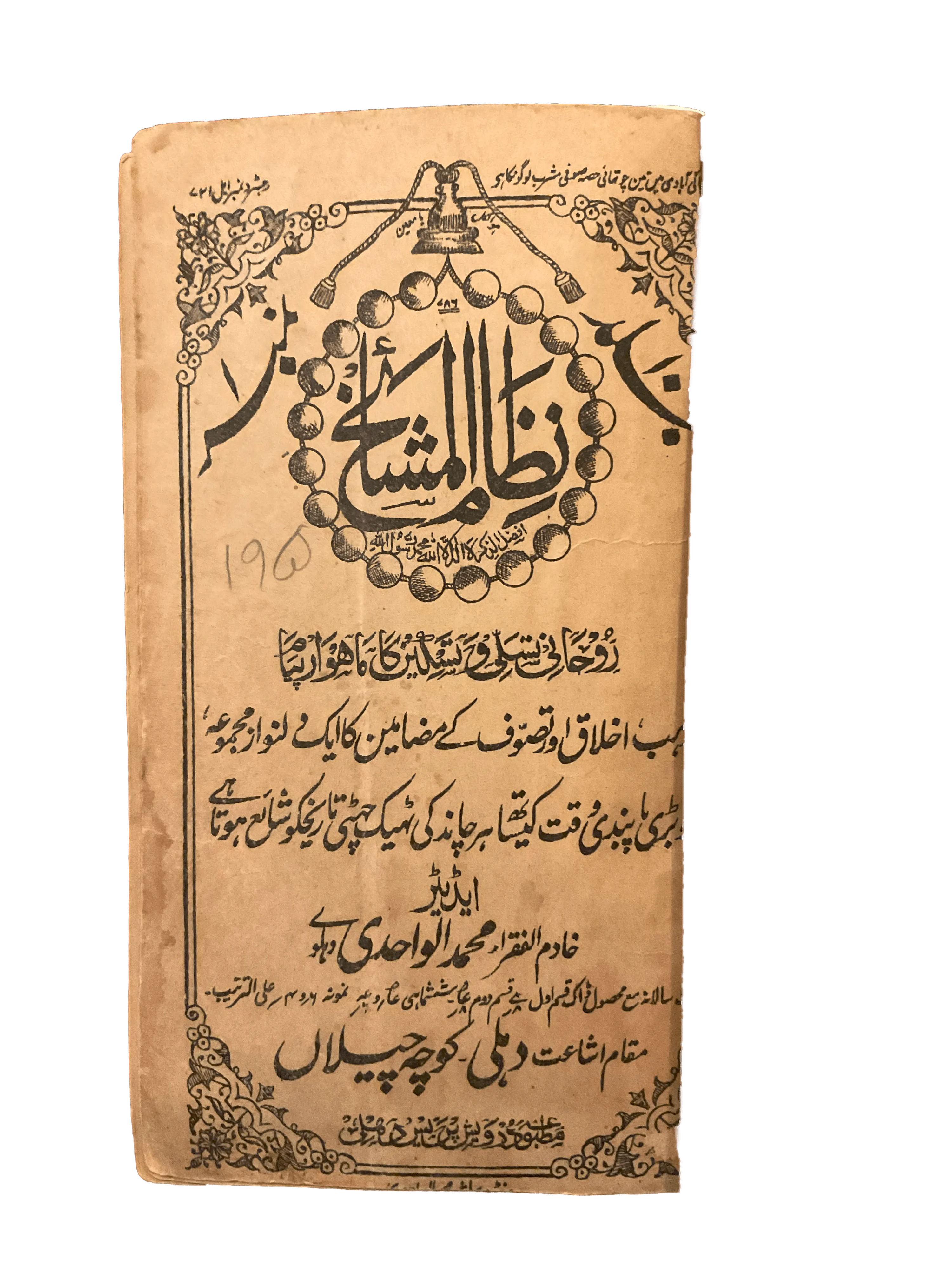 1913-1925 Nizam-ul-Mashaikh | 60 Issues - KHAJISTAN™