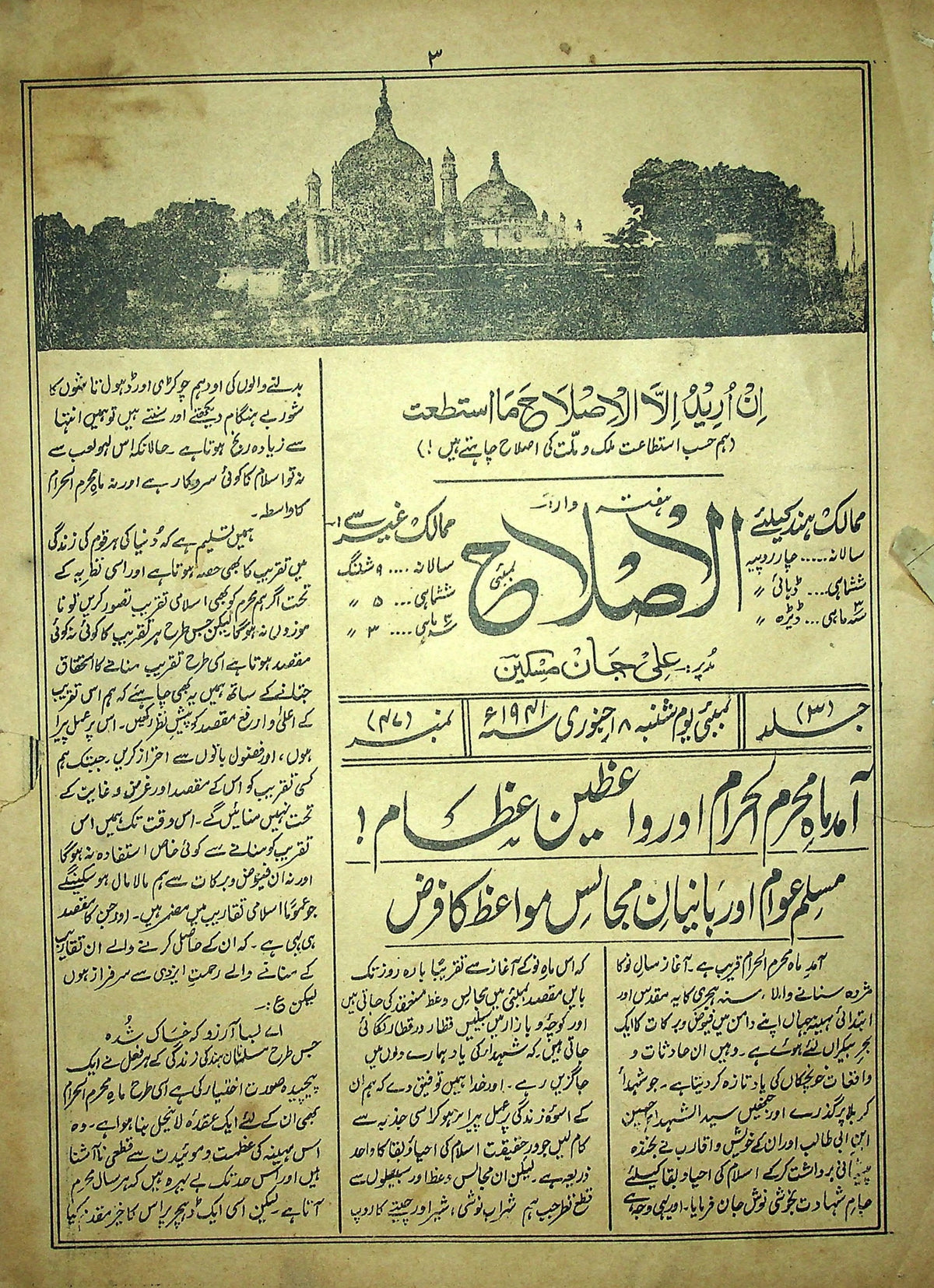 Al-Islah — 18 January 1941 Issue (الاصلاح) — Magazine, Bombay, 1941 [PDF] — KHAJISTAN™