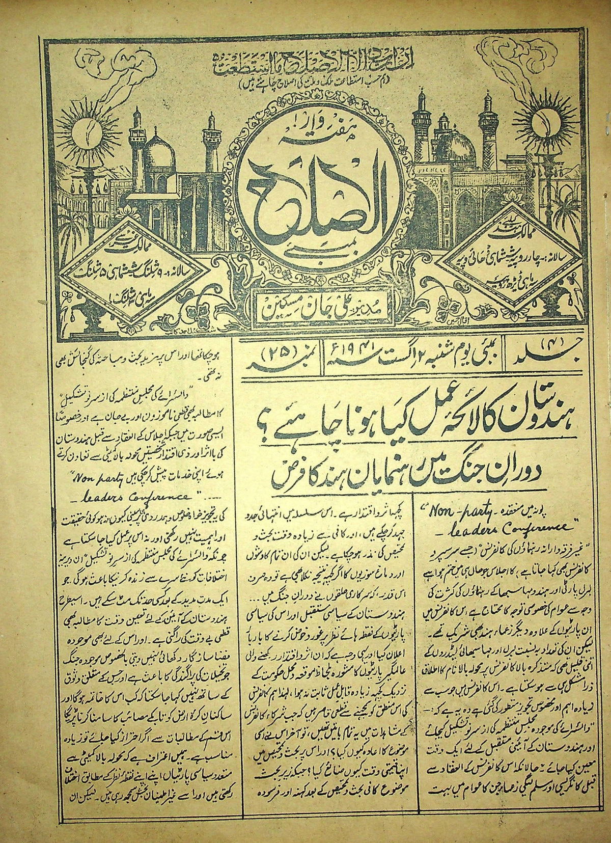 Al-Islah — 2 August 1941 Issue (الاصلاح) — Magazine, Bombay, 1941 [PDF] — KHAJISTAN™