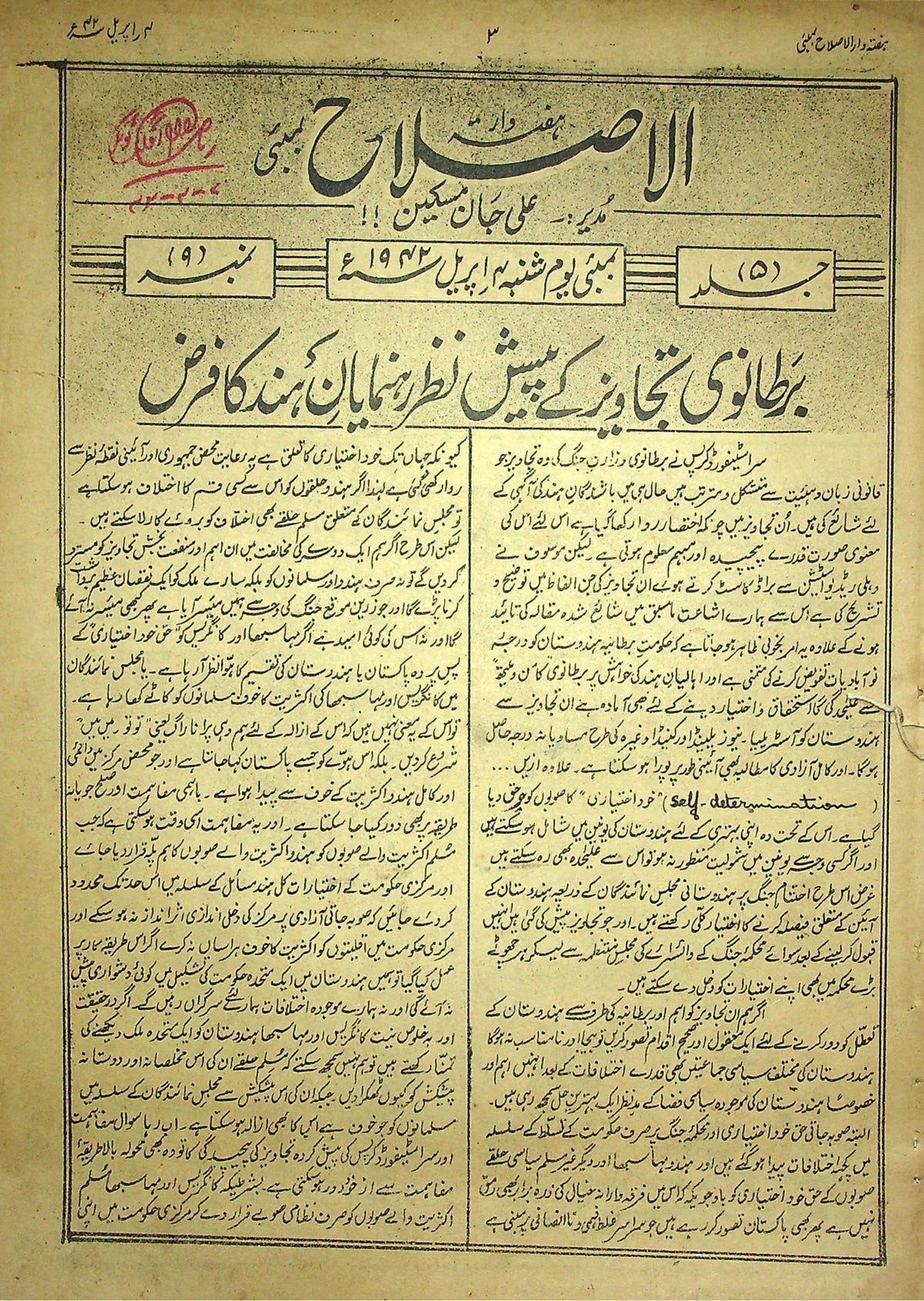 Al-Islah — 4 April 1942 Issue (الاصلاح) — Magazine, Bombay, 1942 [PDF] — KHAJISTAN™