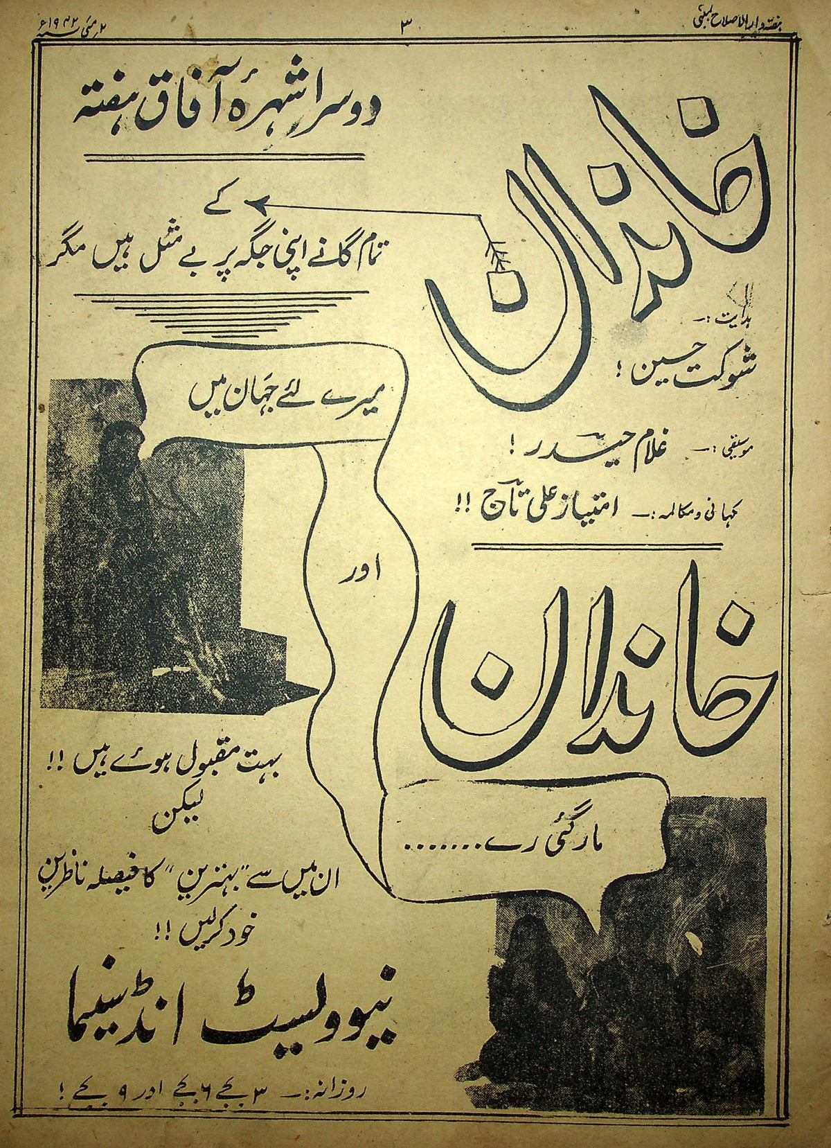 Al-Islah — 2 May 1942 Issue (الاصلاح) — Magazine, Bombay, 1942 [PDF] — KHAJISTAN™