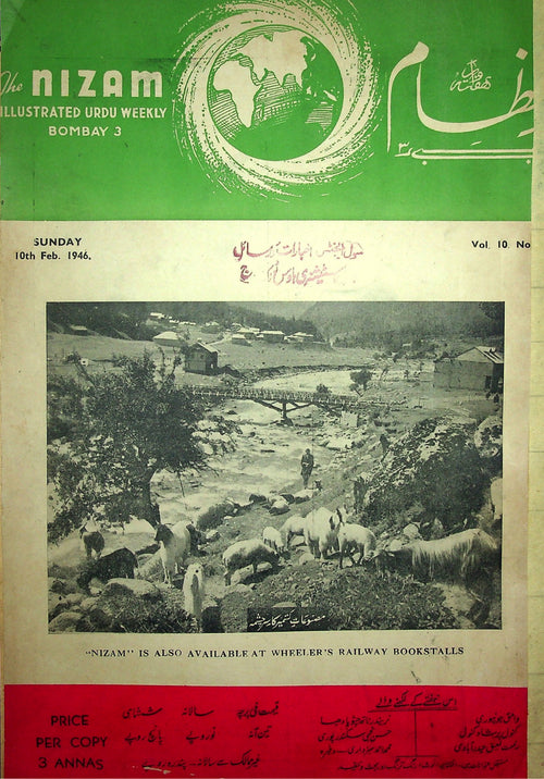 《秩序》（孟买）— 1946年2月10日期（نظام）— 杂志，孟买，1946年 [PDF] - Digital Download