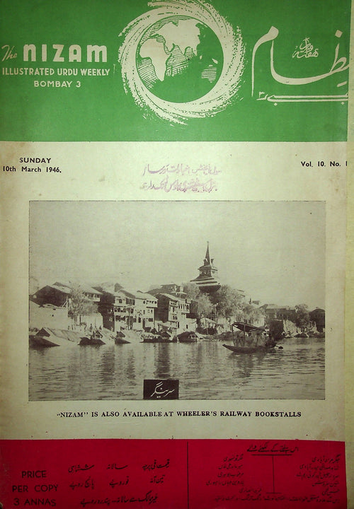 Nizam (Bombay) — Numéro du 10 mars 1946 (نظام) — Magazine, Bombay, 1946 [PDF] - Digital Download
