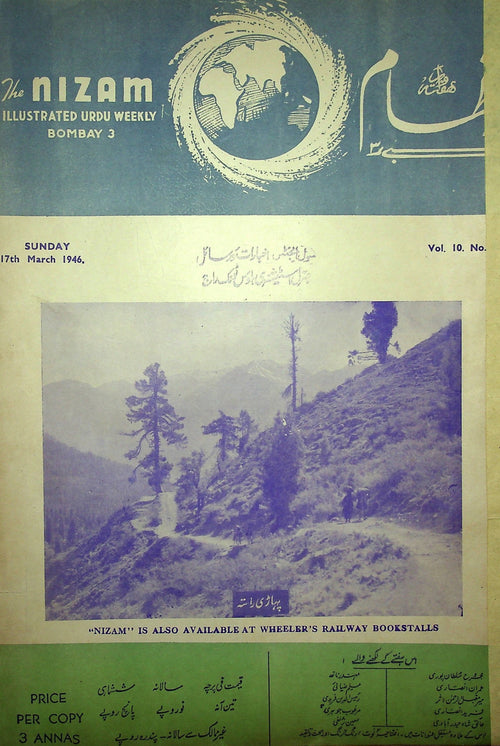 نظام (بومباي) — عدد 17 مارس 1946 (نظام) — مجلة، بومباي، 1946 [PDF] - Digital Download