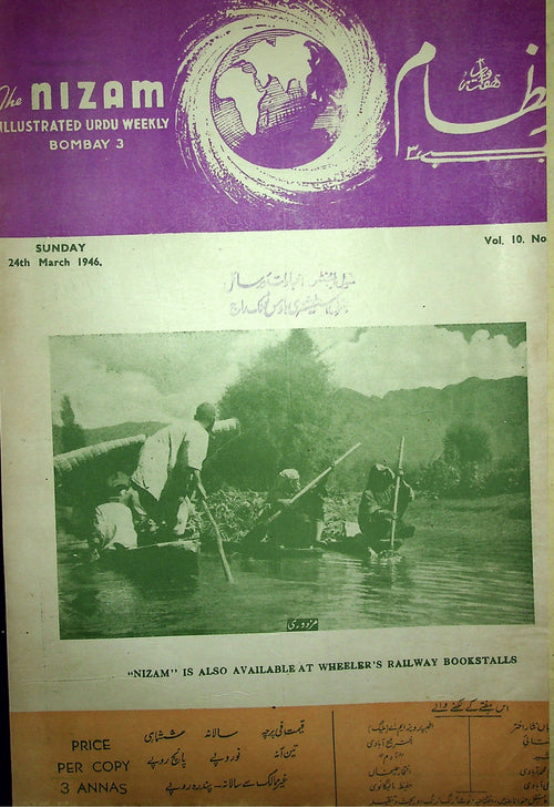 《秩序》（孟买）— 1946年3月24日期（نظام）— 杂志，孟买，1946年 [PDF] - Digital Download