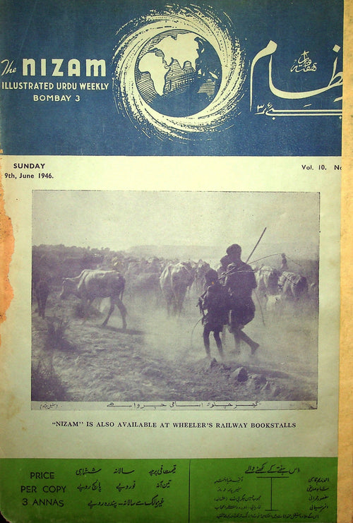 ニザーム（ボンベイ）— 1946年6月9日号（نظام）— 雑誌、ボンベイ、1946年 [PDF] - Digital Download
