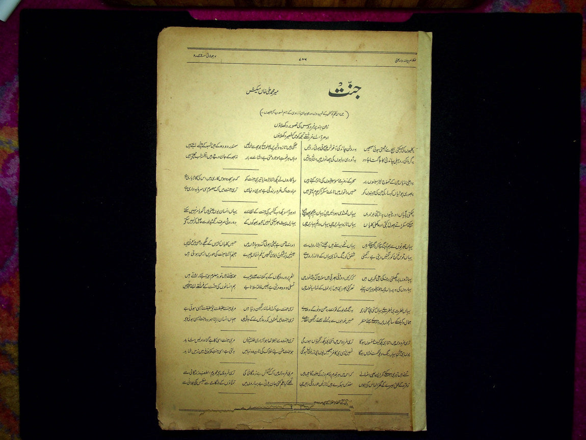 نظام (بمبئی) — شماره ۷ جولای ۱۹۴۶ — مجله، بمبئی، ۱۹۴۶ [PDF]