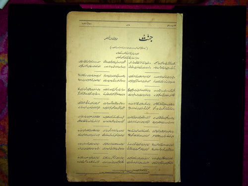 Nizam (Bombay) — Número del 7 de julio de 1946 (نظام) — Revista, Bombay, 1946 [PDF] - Digital Download