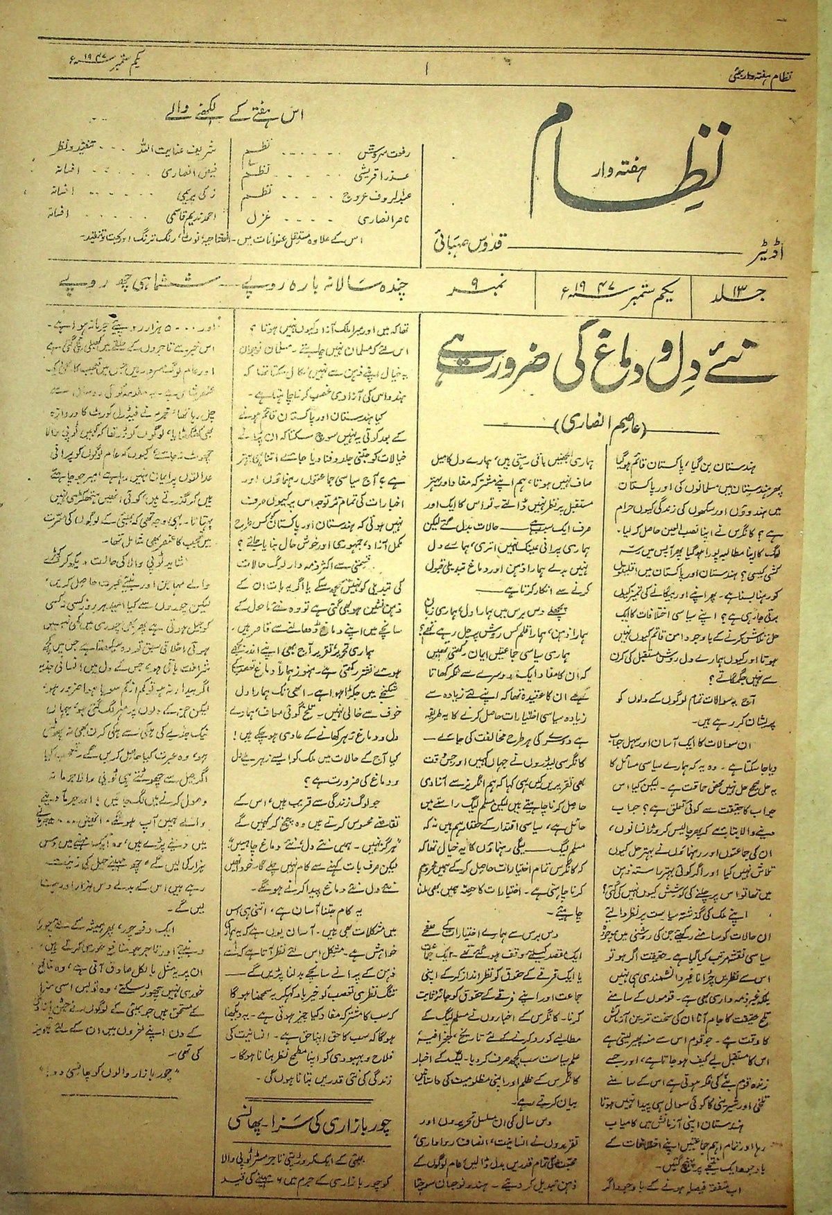 نظام (بمبئی) — شماره ۱ سپتامبر ۱۹۴۷ — مجله، بمبئی، ۱۹۴۷ [PDF]